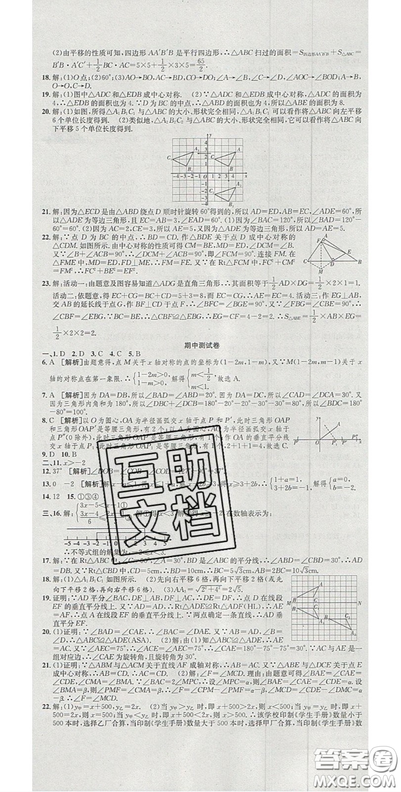 華焱教育2020年高分裝備復習與測試八年級數(shù)學下冊北師大版答案