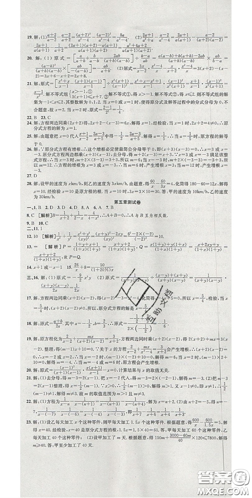 華焱教育2020年高分裝備復習與測試八年級數(shù)學下冊北師大版答案