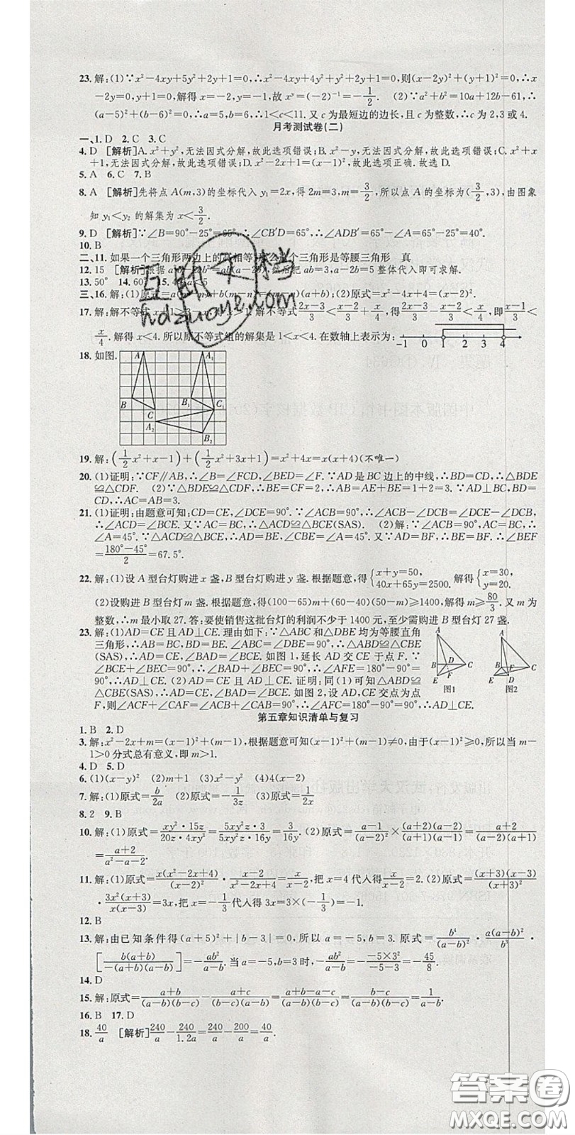 華焱教育2020年高分裝備復習與測試八年級數(shù)學下冊北師大版答案