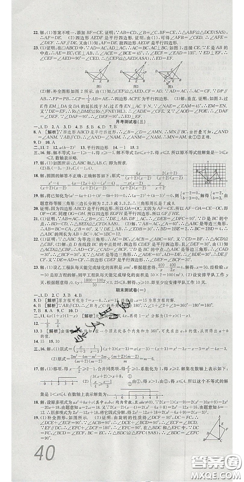 華焱教育2020年高分裝備復習與測試八年級數(shù)學下冊北師大版答案