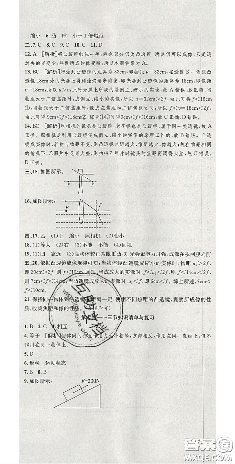 2020年高分裝備復(fù)習(xí)與測試八年級物理下冊北師大版答案