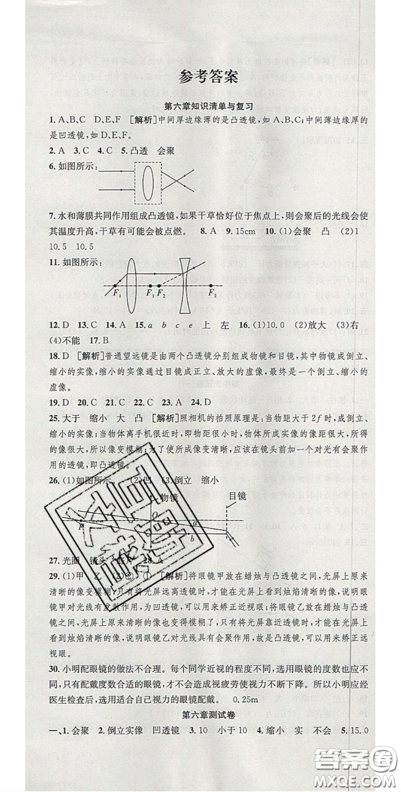 2020年高分裝備復(fù)習(xí)與測試八年級物理下冊北師大版答案