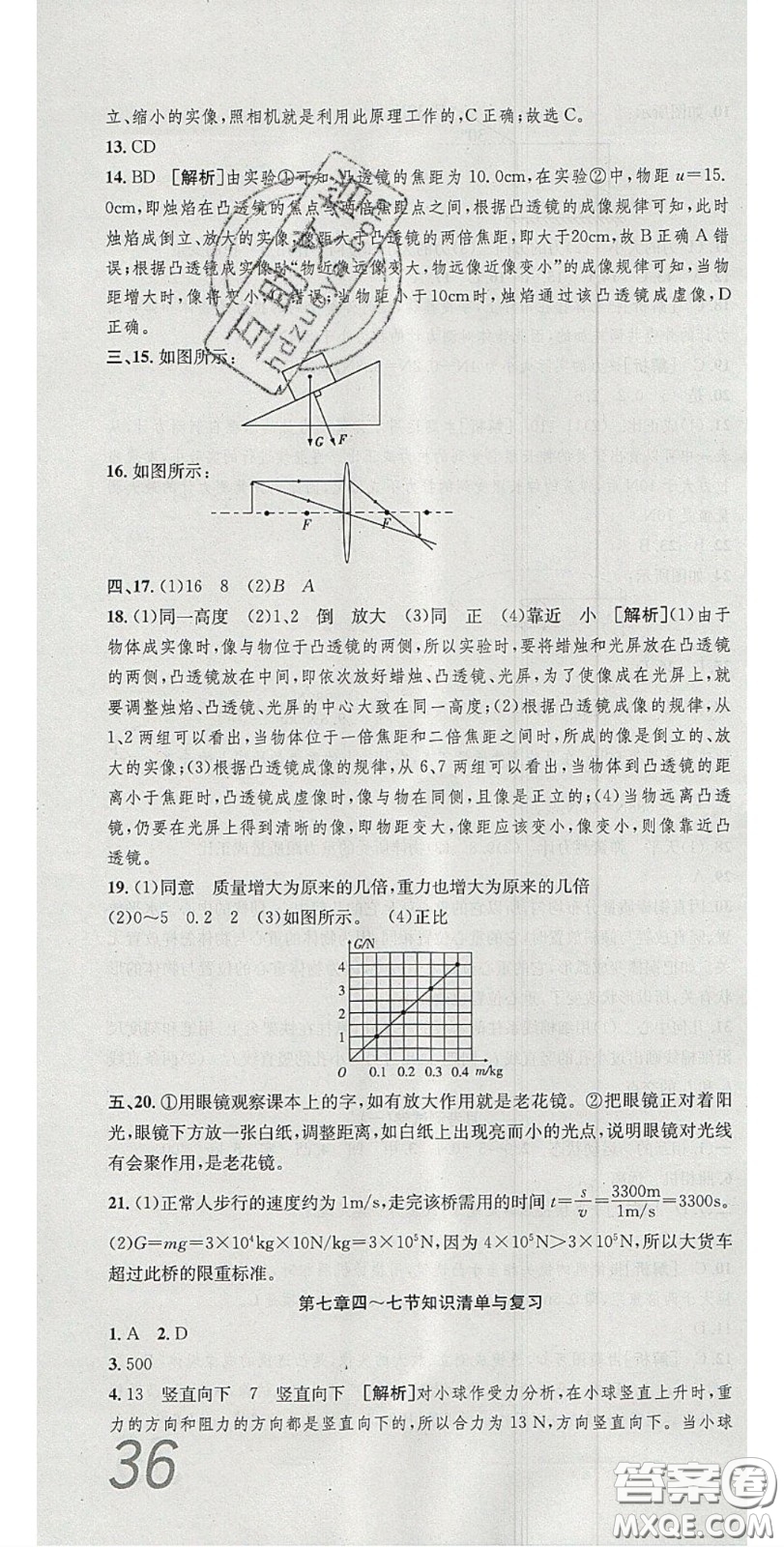 2020年高分裝備復(fù)習(xí)與測試八年級物理下冊北師大版答案