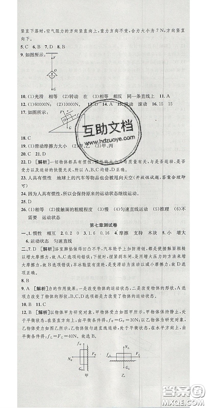 2020年高分裝備復(fù)習(xí)與測試八年級物理下冊北師大版答案