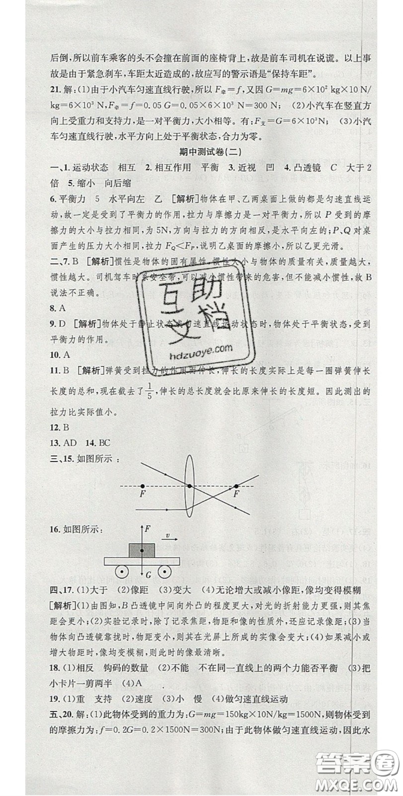 2020年高分裝備復(fù)習(xí)與測試八年級物理下冊北師大版答案