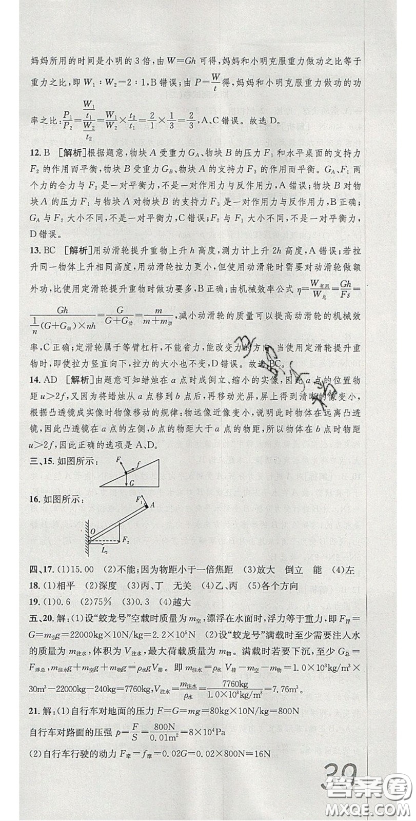 2020年高分裝備復(fù)習(xí)與測試八年級物理下冊北師大版答案