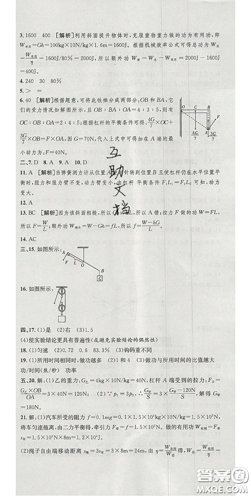 2020年高分裝備復(fù)習(xí)與測試八年級物理下冊北師大版答案