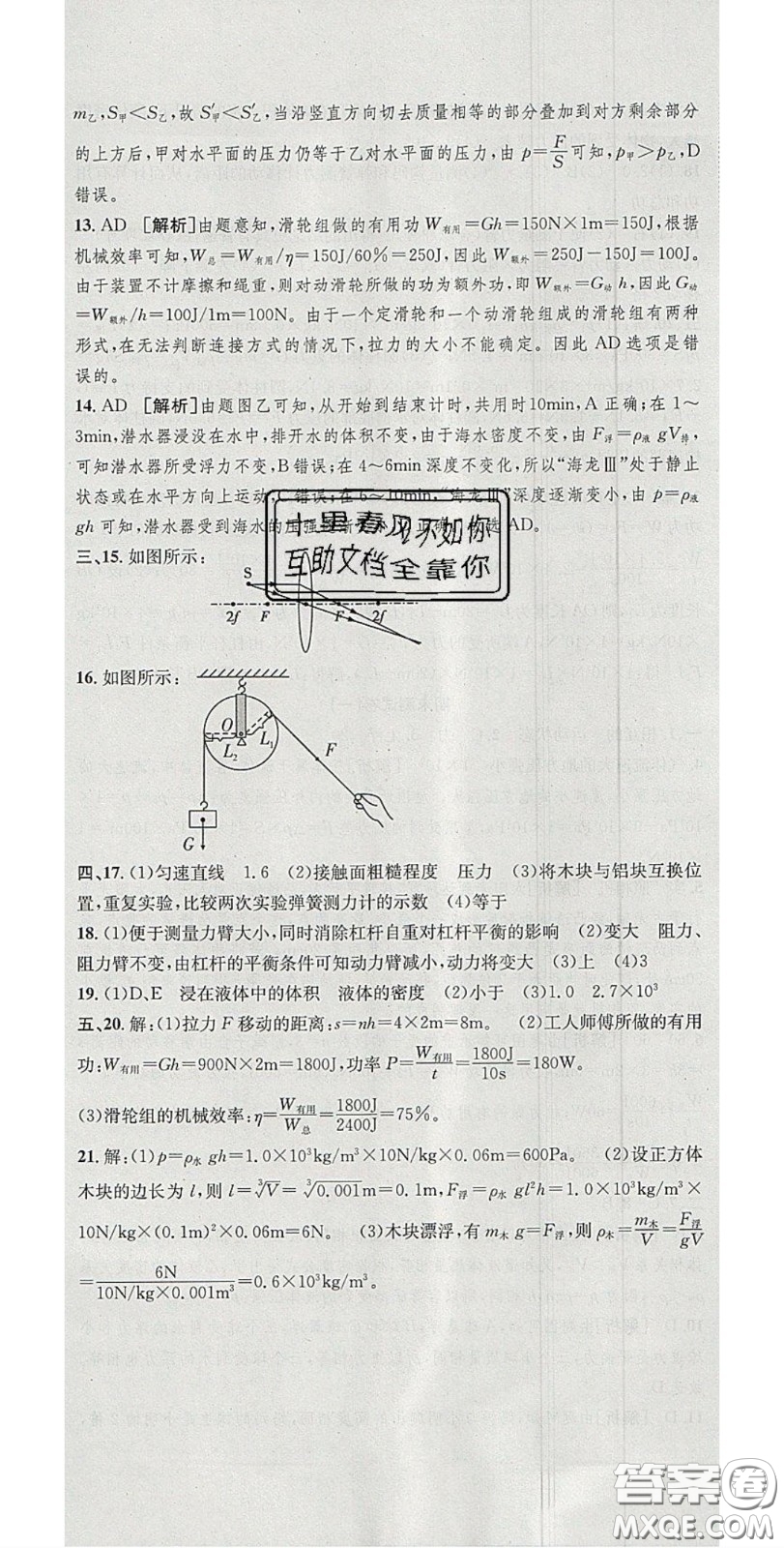 2020年高分裝備復(fù)習(xí)與測試八年級物理下冊北師大版答案