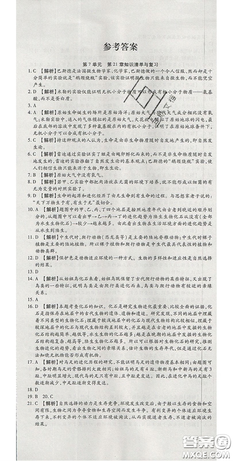 2020年高分裝備復(fù)習(xí)與測(cè)試八年級(jí)生物下冊(cè)北師大版答案