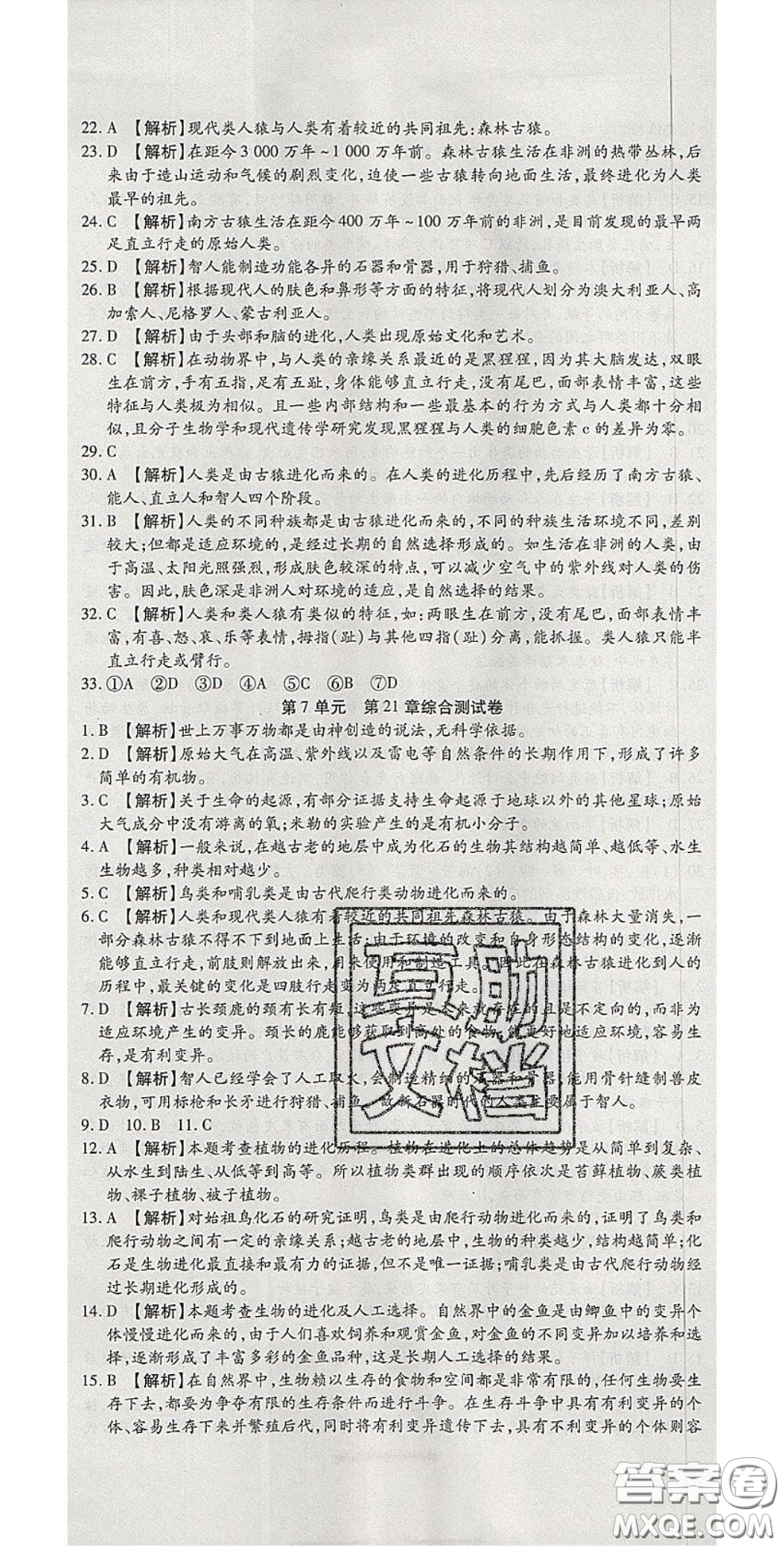 2020年高分裝備復(fù)習(xí)與測(cè)試八年級(jí)生物下冊(cè)北師大版答案