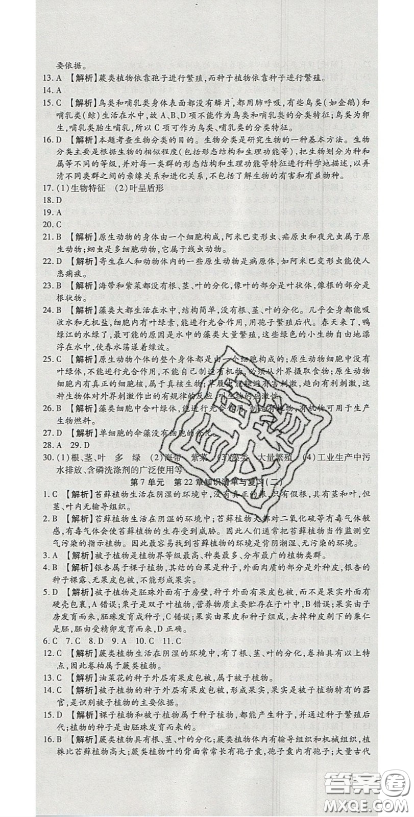 2020年高分裝備復(fù)習(xí)與測(cè)試八年級(jí)生物下冊(cè)北師大版答案