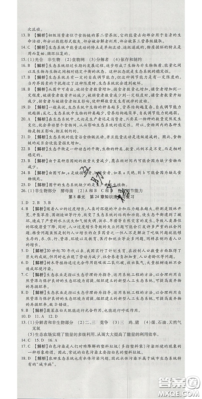 2020年高分裝備復(fù)習(xí)與測(cè)試八年級(jí)生物下冊(cè)北師大版答案