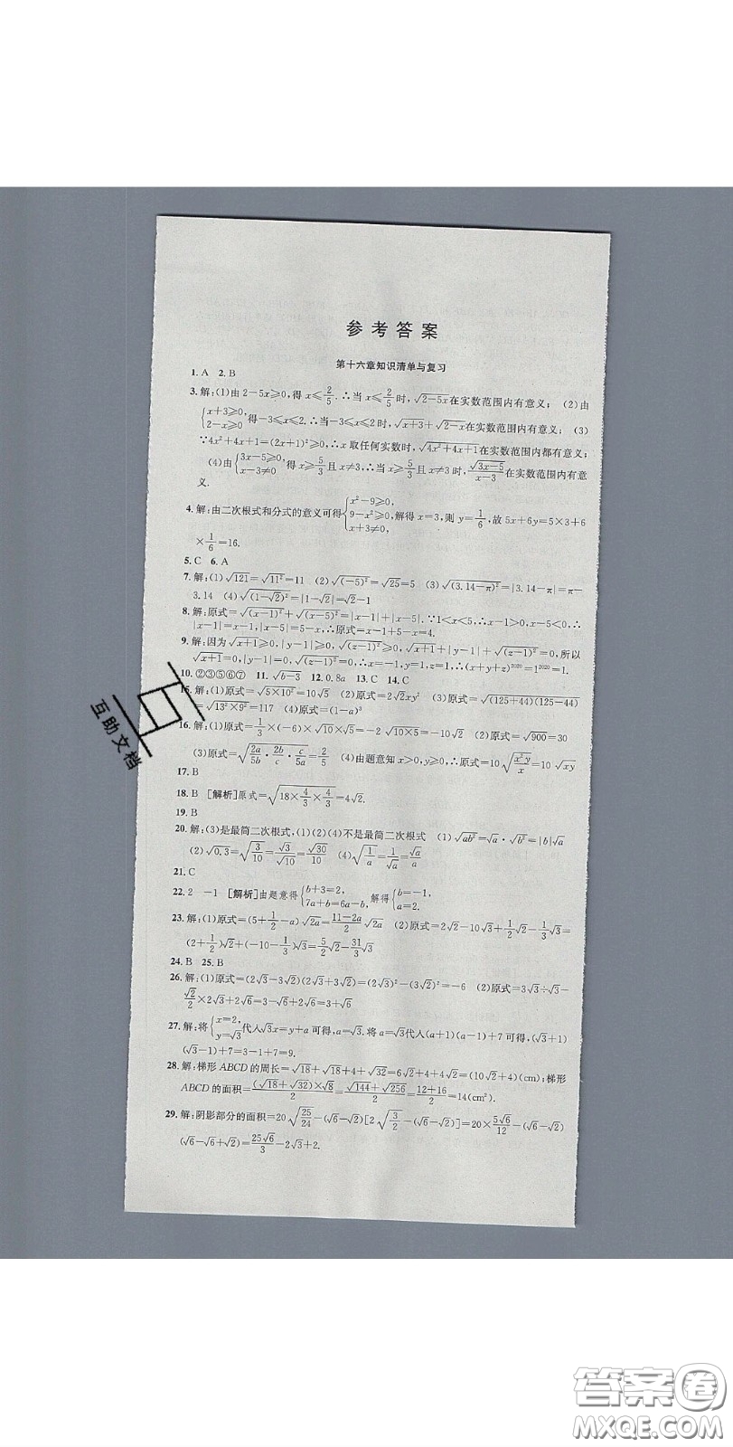 2020年高分裝備復習與測試八年級數(shù)學下冊人教版答案