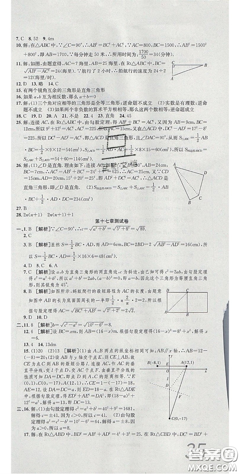 2020年高分裝備復習與測試八年級數(shù)學下冊人教版答案