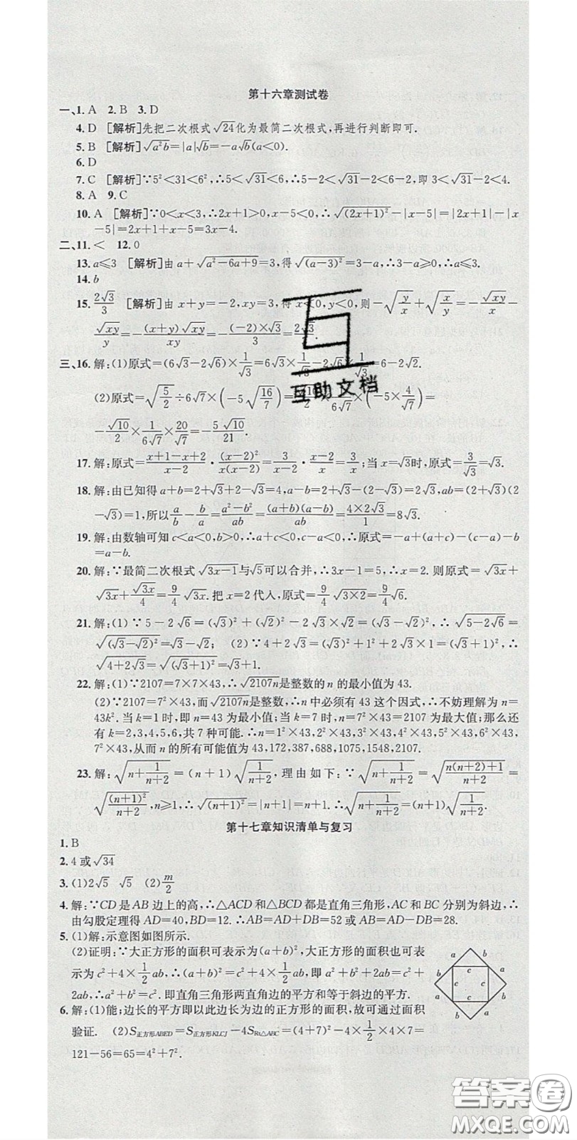 2020年高分裝備復習與測試八年級數(shù)學下冊人教版答案