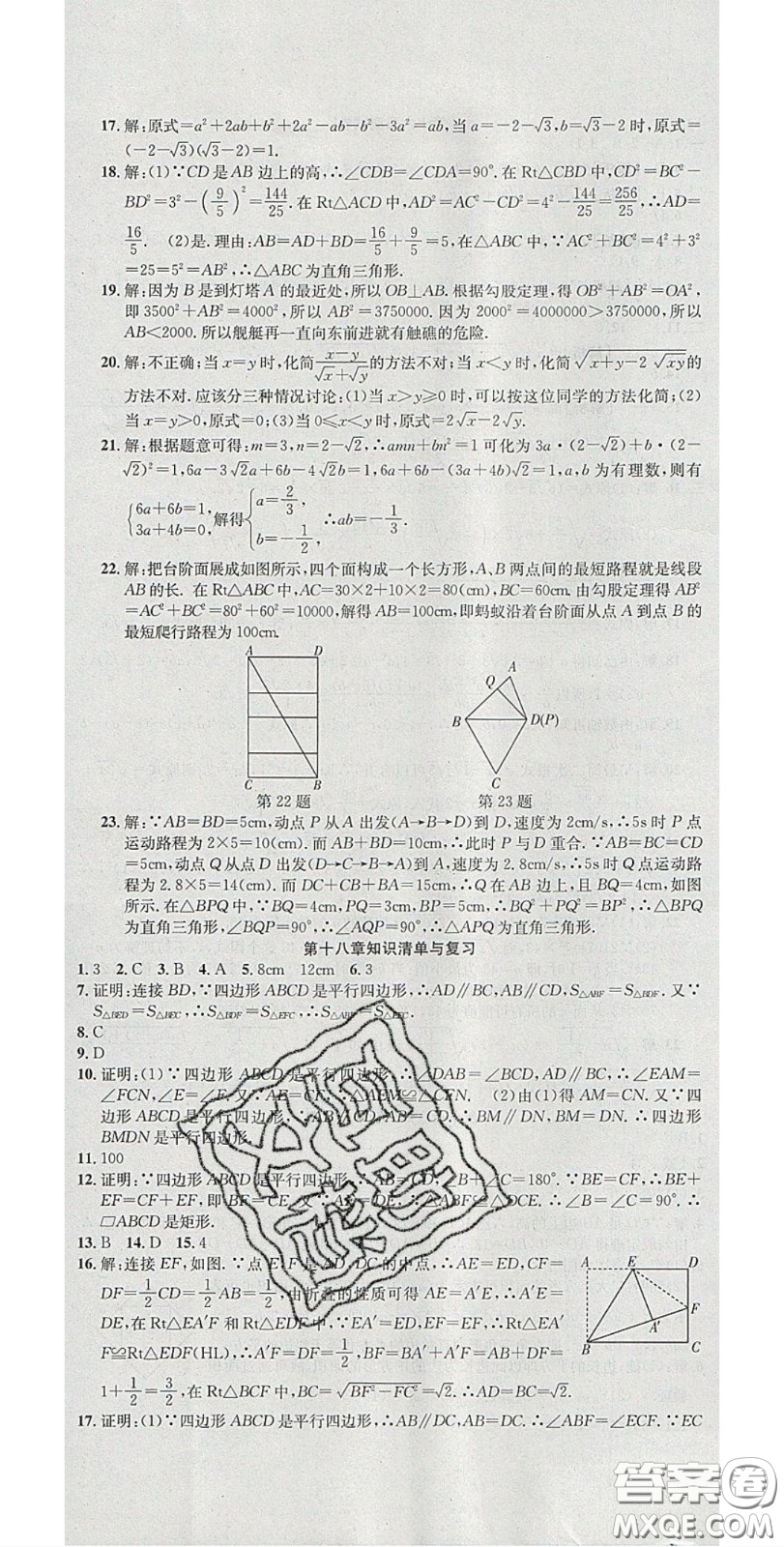 2020年高分裝備復習與測試八年級數(shù)學下冊人教版答案