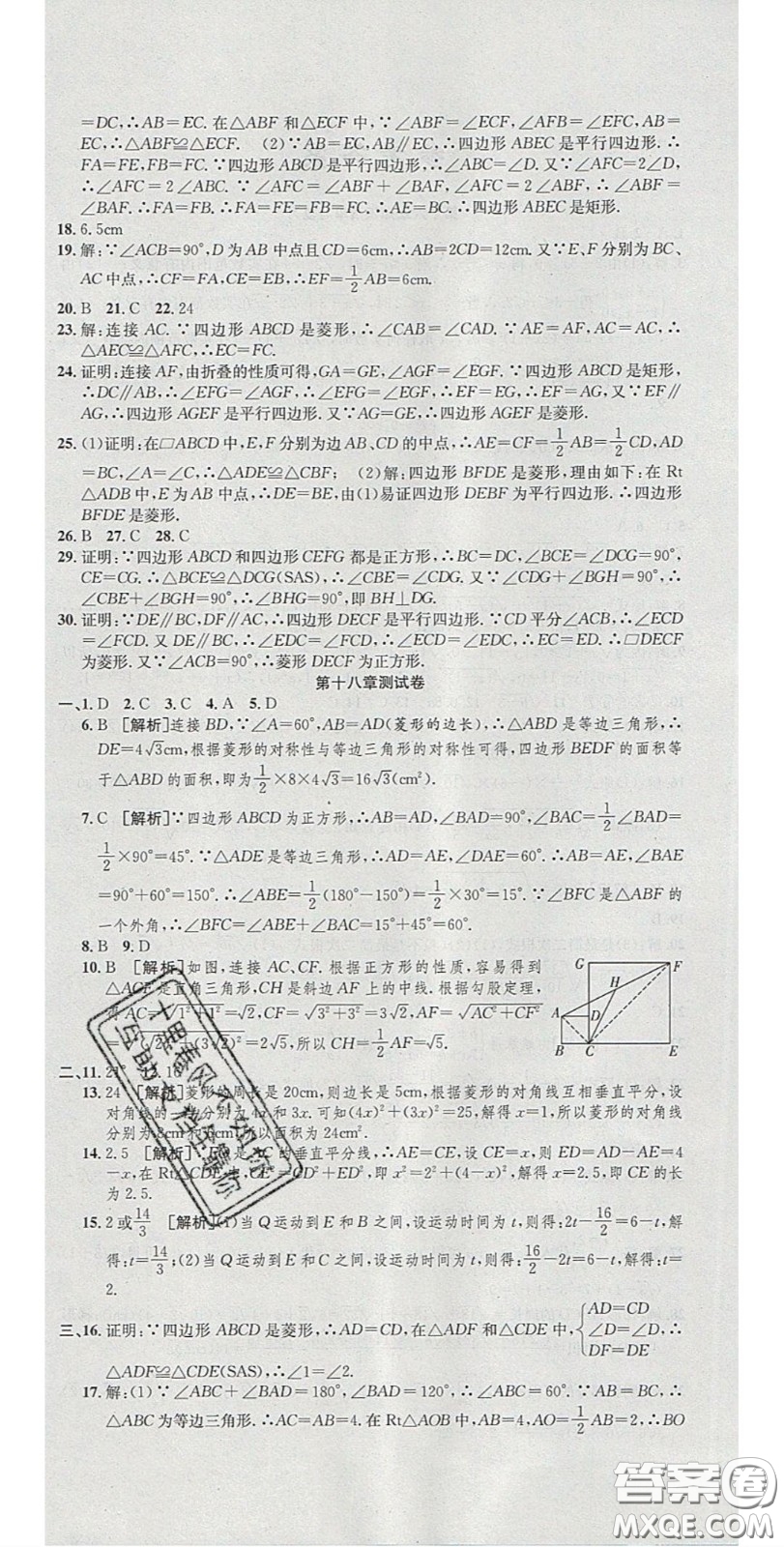 2020年高分裝備復習與測試八年級數(shù)學下冊人教版答案