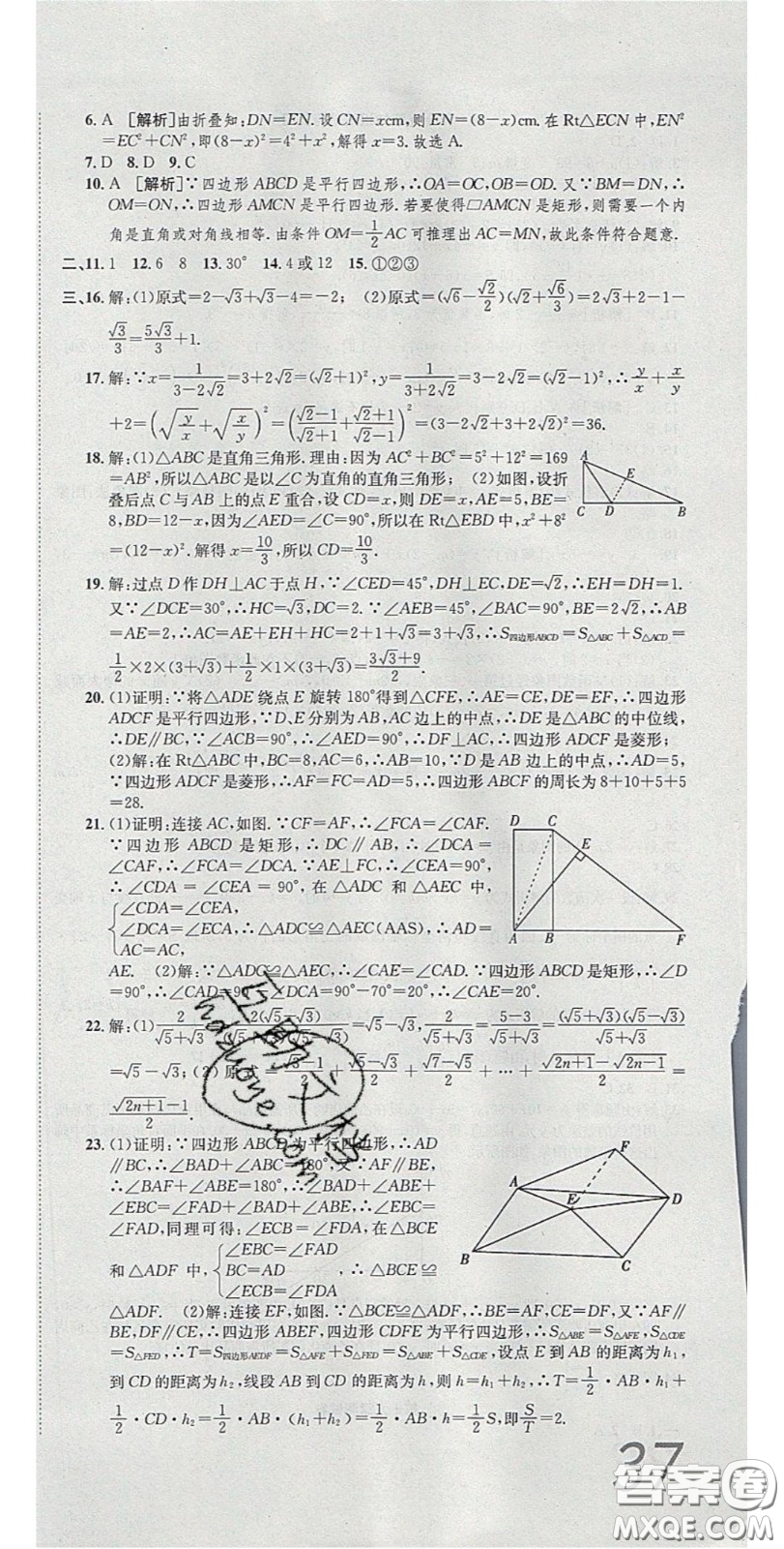 2020年高分裝備復習與測試八年級數(shù)學下冊人教版答案