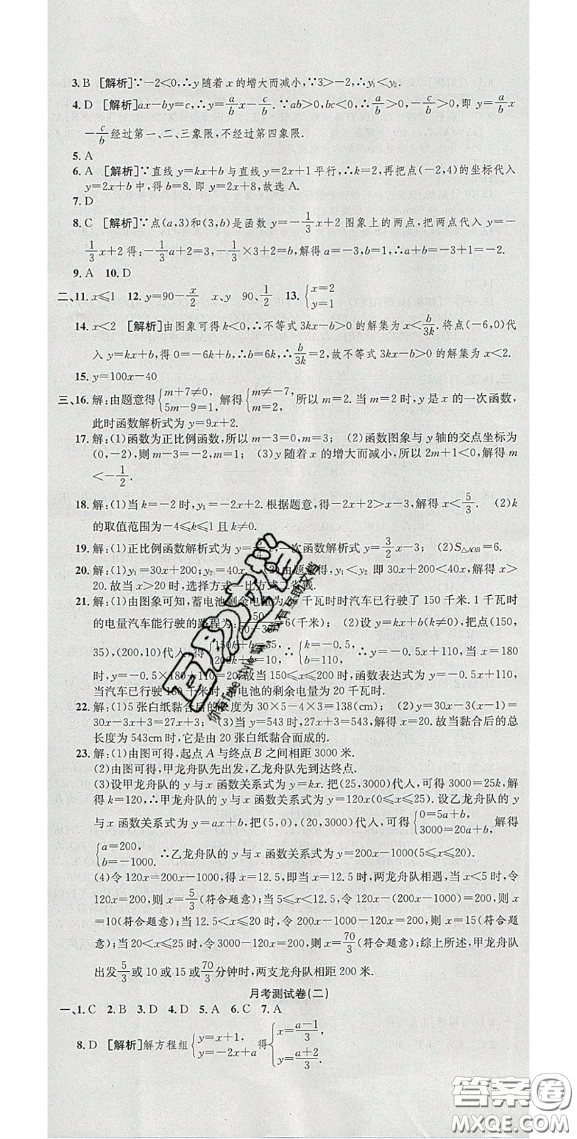 2020年高分裝備復習與測試八年級數(shù)學下冊人教版答案