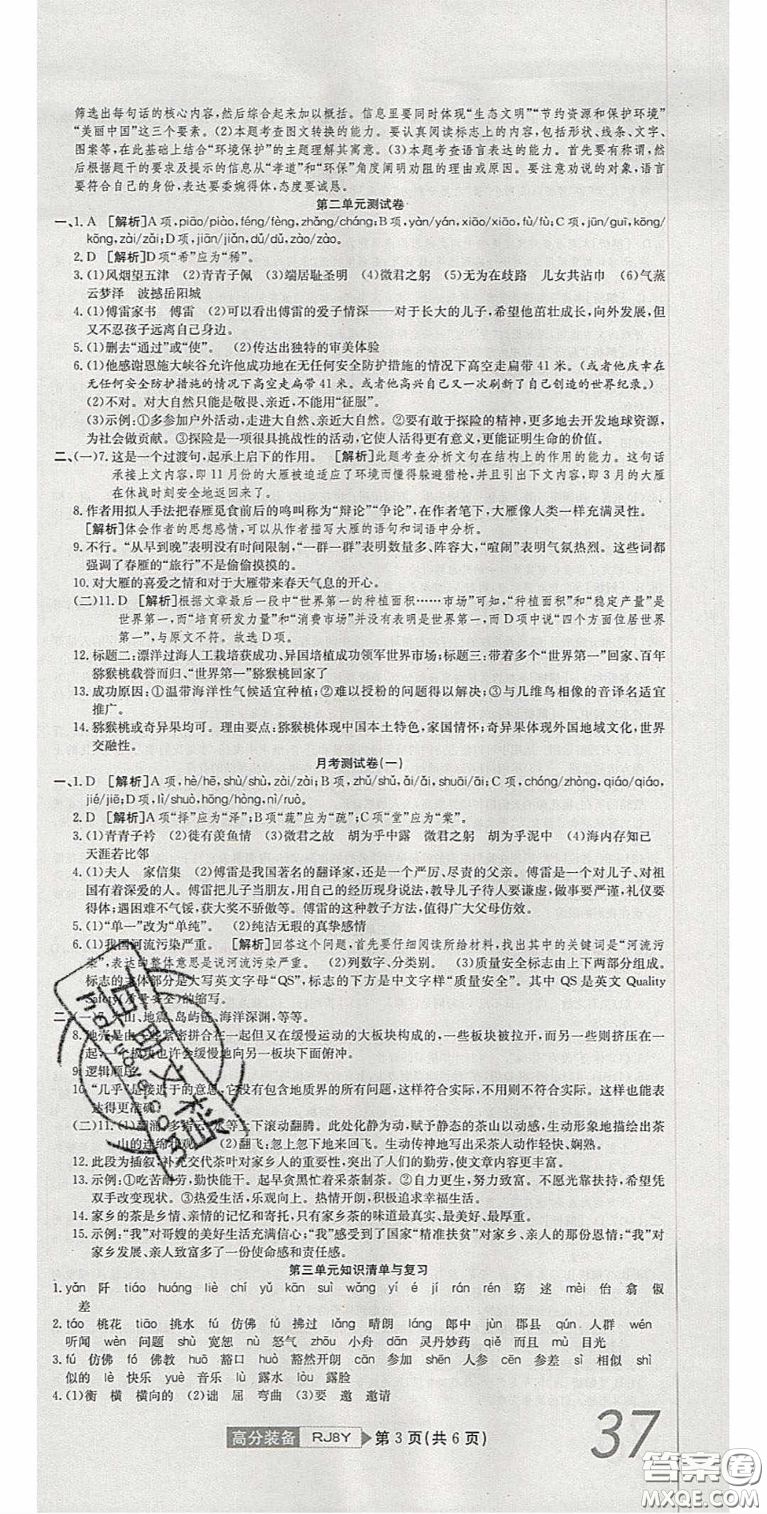 2020年高分裝備復習與測試八年級語文下冊人教版答案