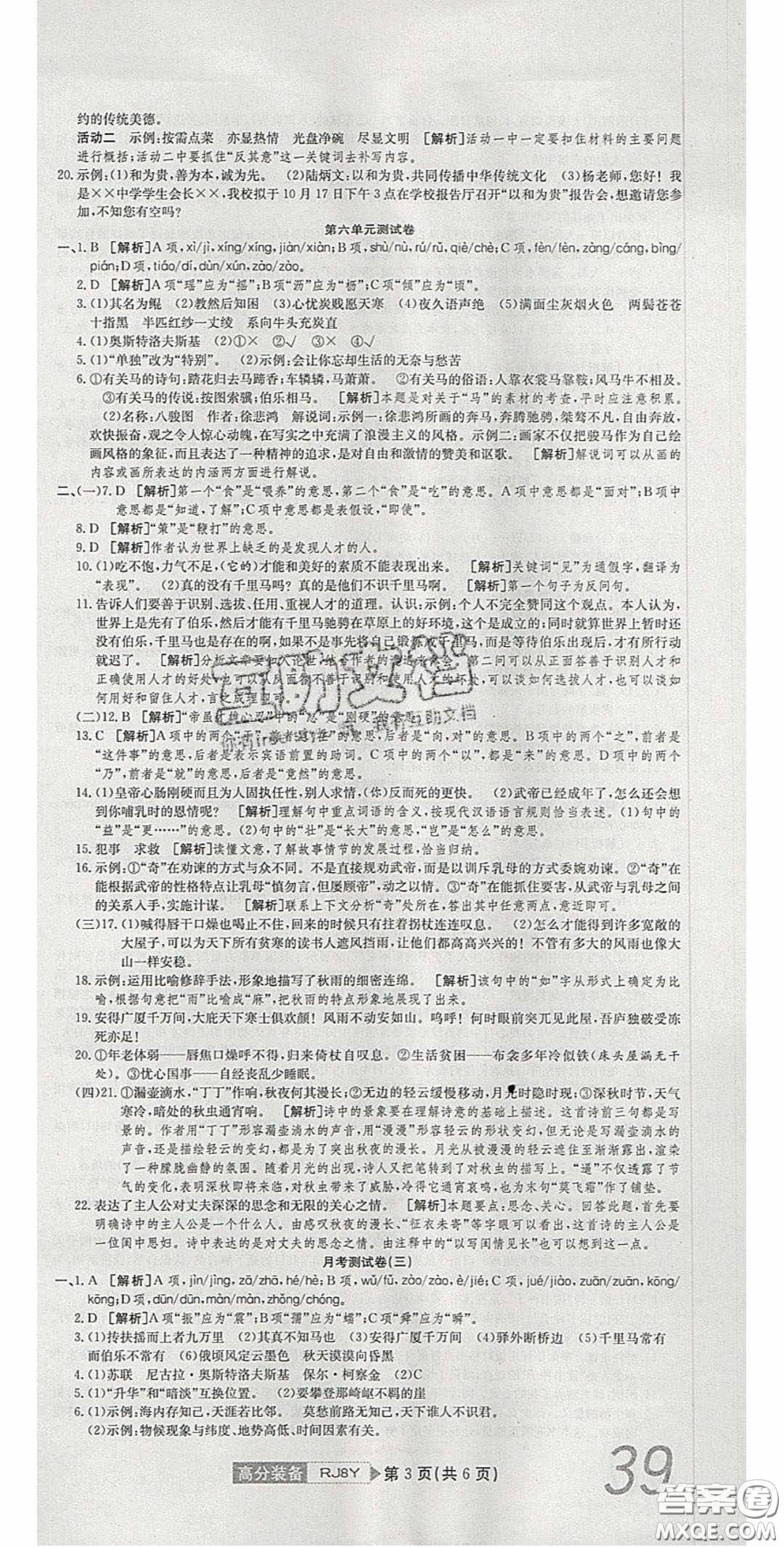 2020年高分裝備復習與測試八年級語文下冊人教版答案