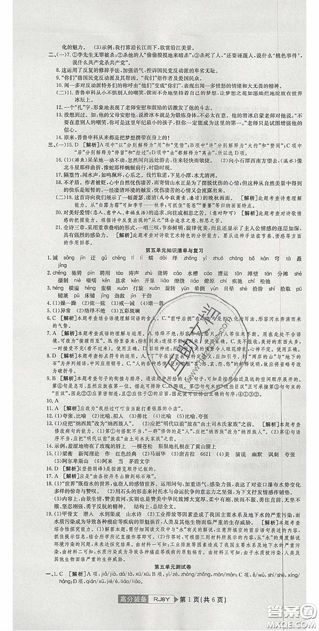 2020年高分裝備復習與測試八年級語文下冊人教版答案