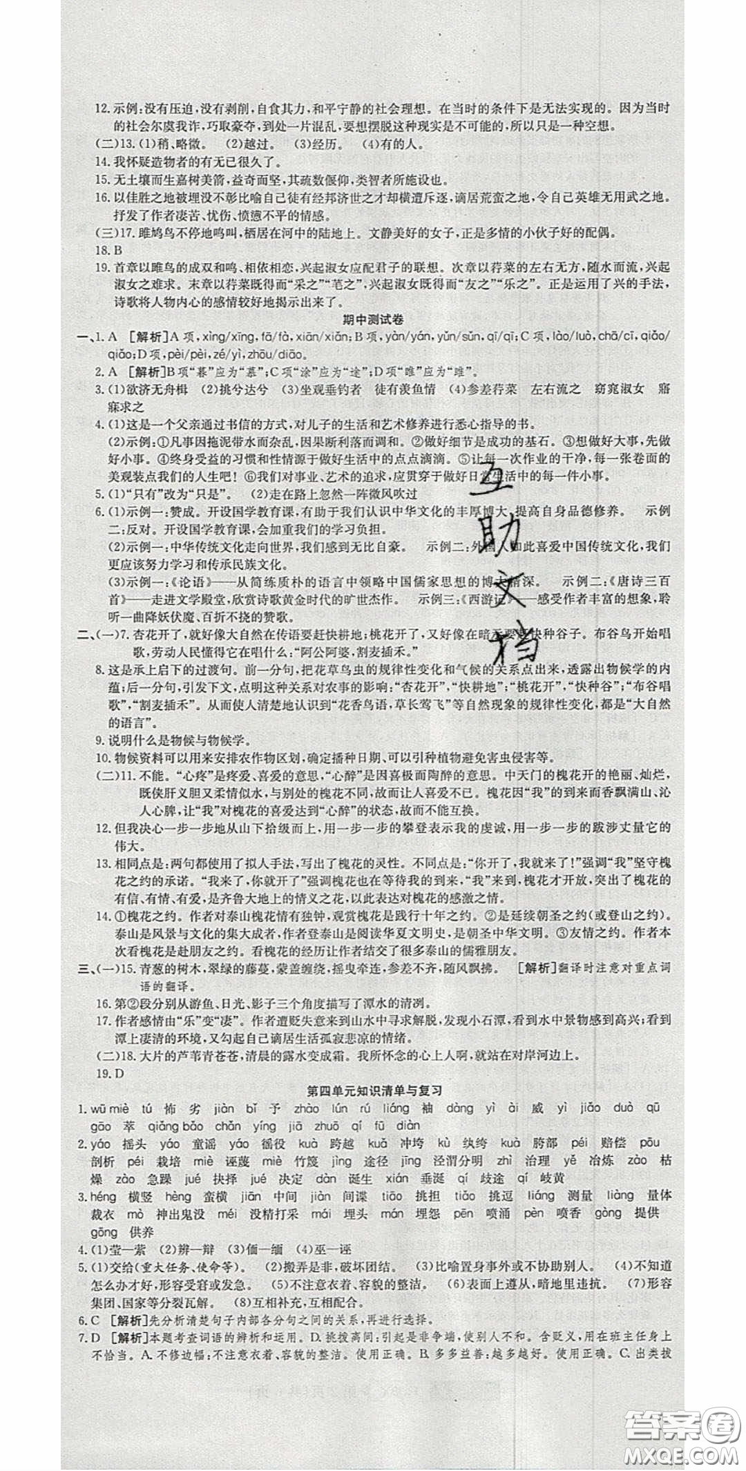 2020年高分裝備復習與測試八年級語文下冊人教版答案