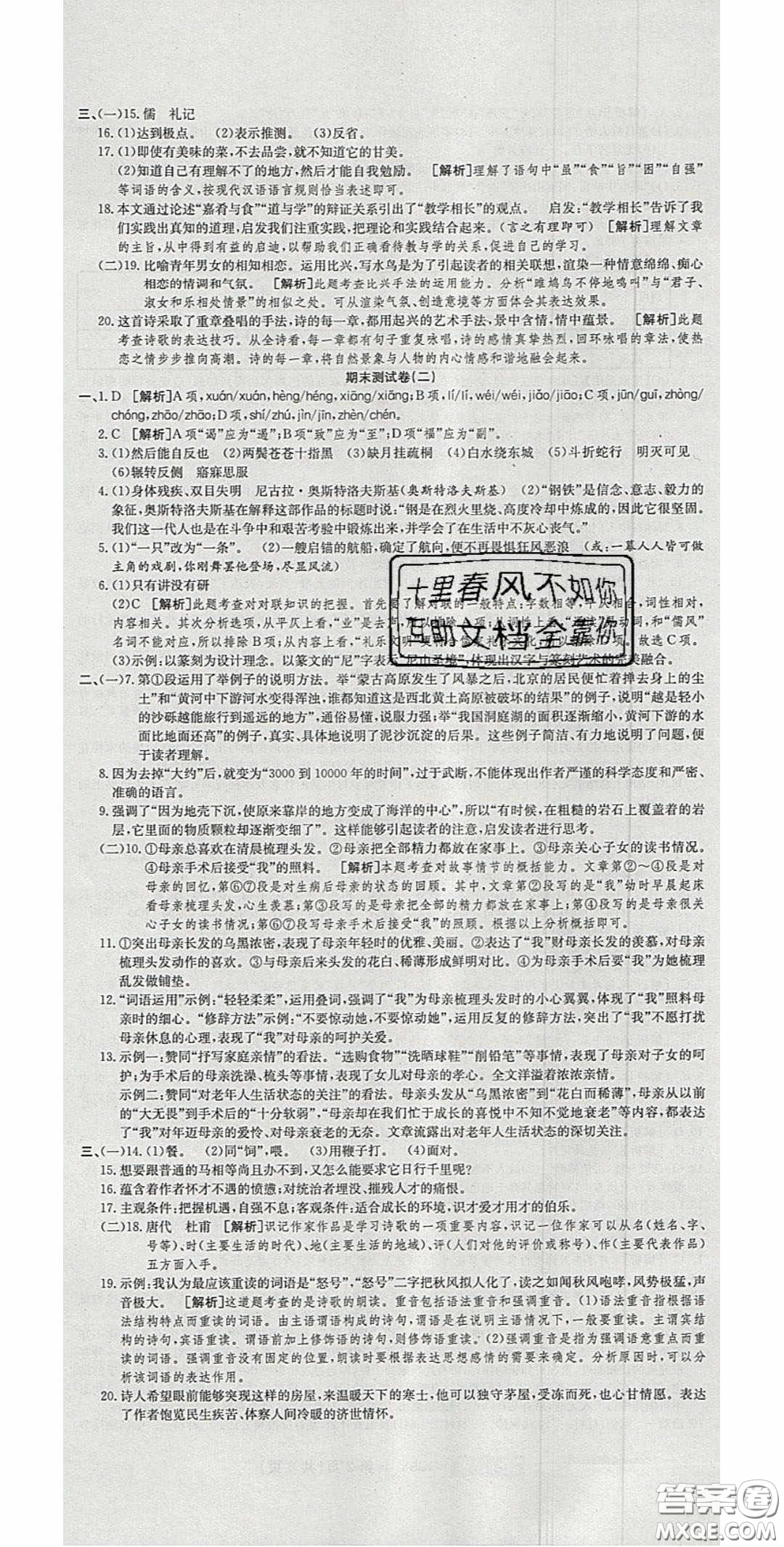 2020年高分裝備復習與測試八年級語文下冊人教版答案