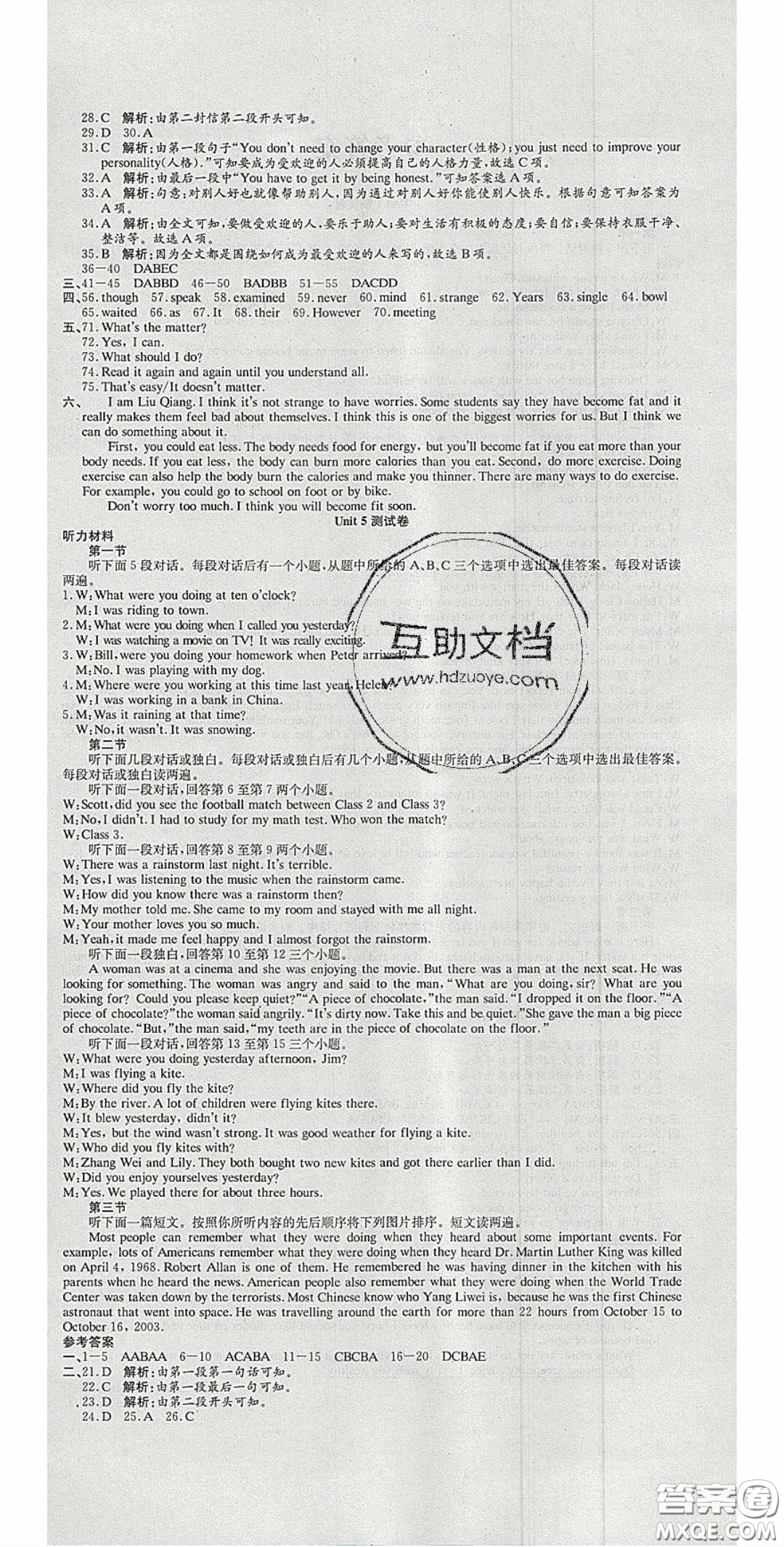 2020年高分裝備復(fù)習(xí)與測試八年級英語下冊人教版答案