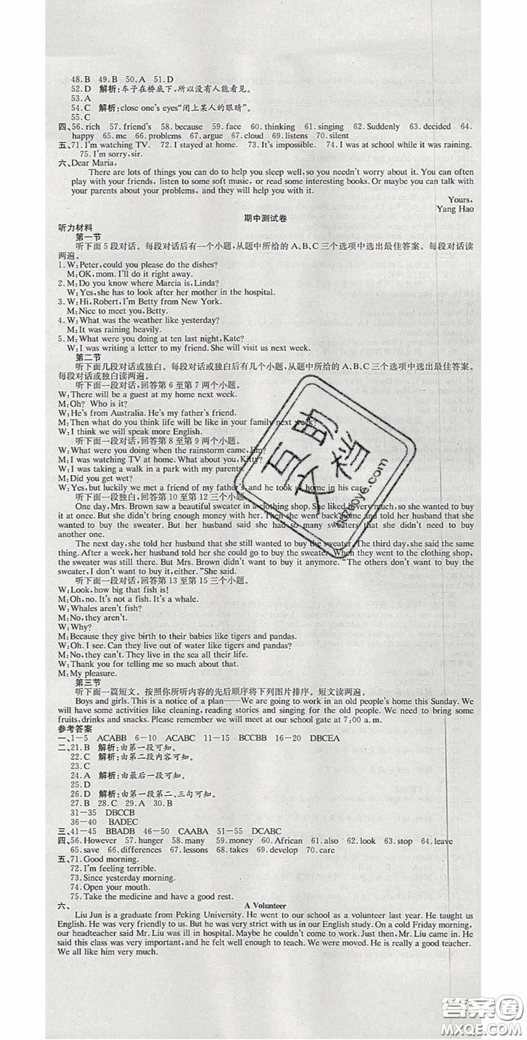 2020年高分裝備復(fù)習(xí)與測試八年級英語下冊人教版答案