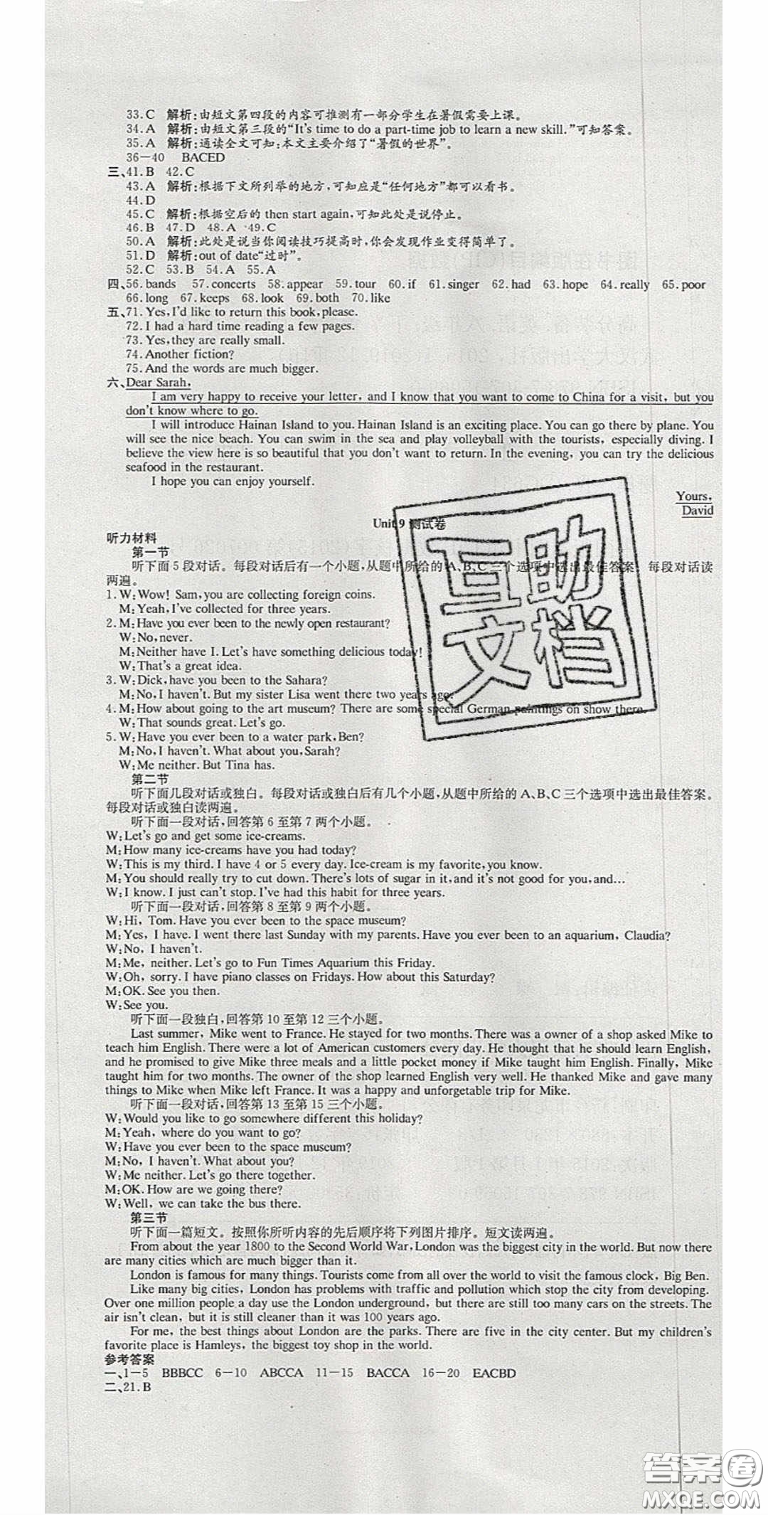 2020年高分裝備復(fù)習(xí)與測試八年級英語下冊人教版答案