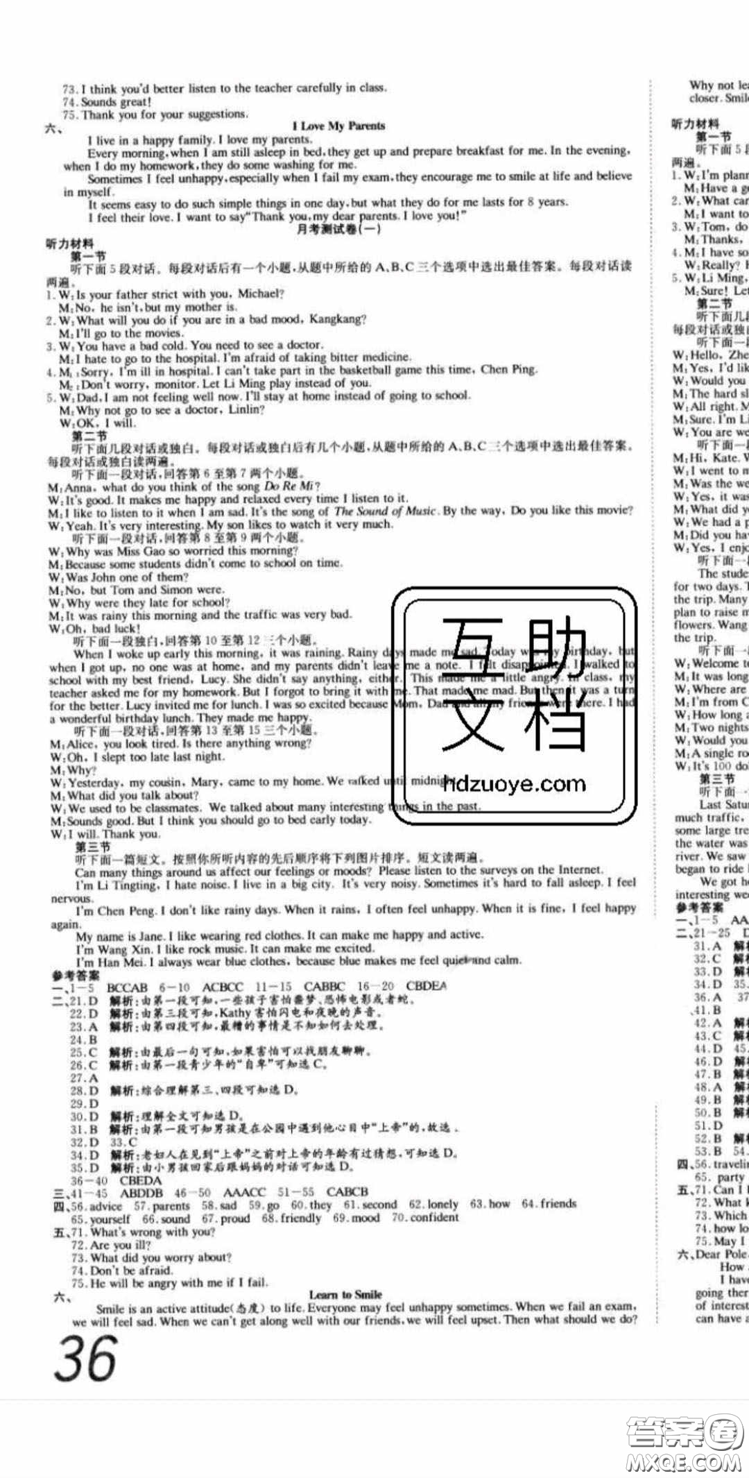 2020年高分裝備復習與測試八年級英語下冊KB版答案