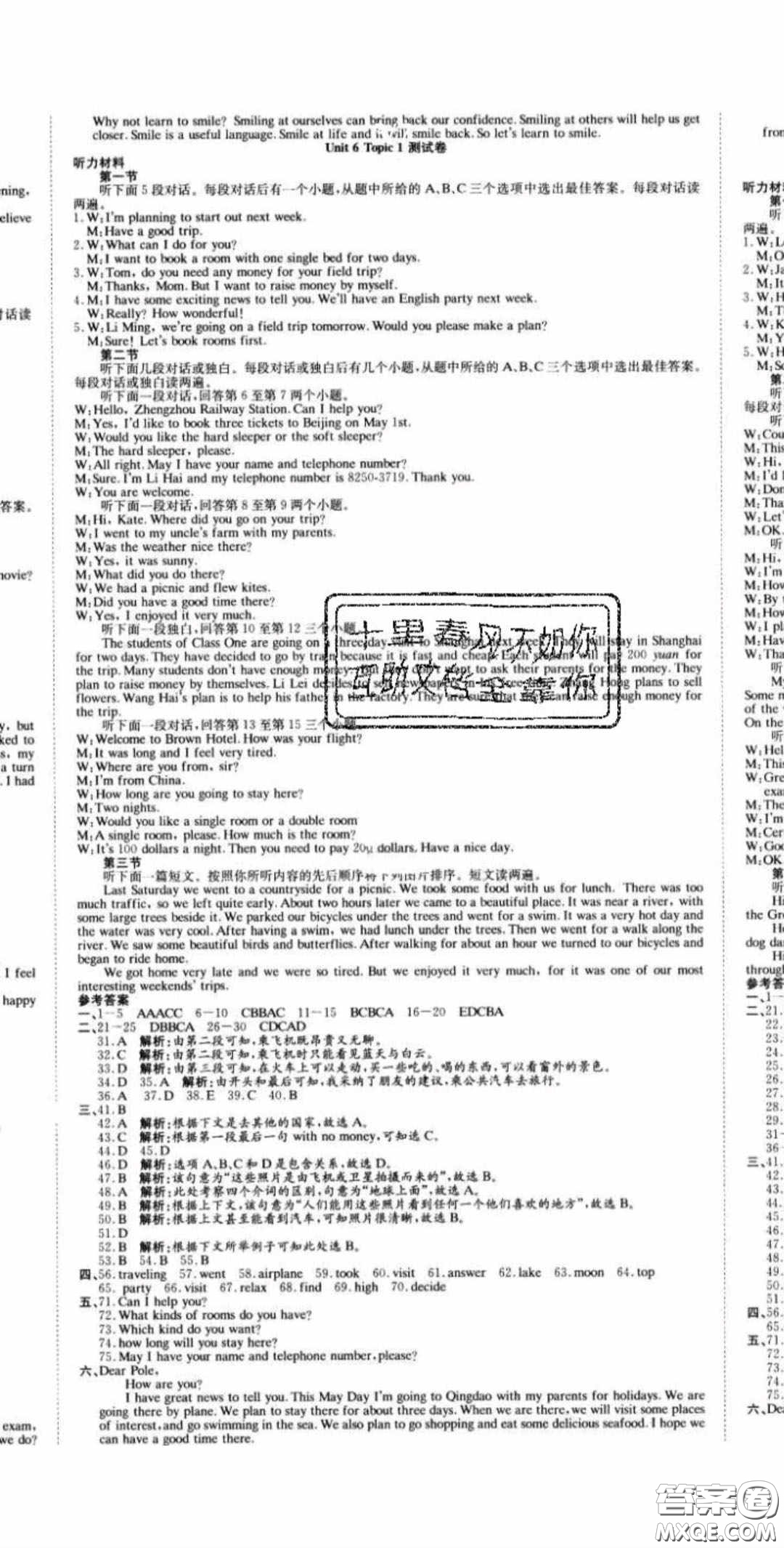 2020年高分裝備復習與測試八年級英語下冊KB版答案