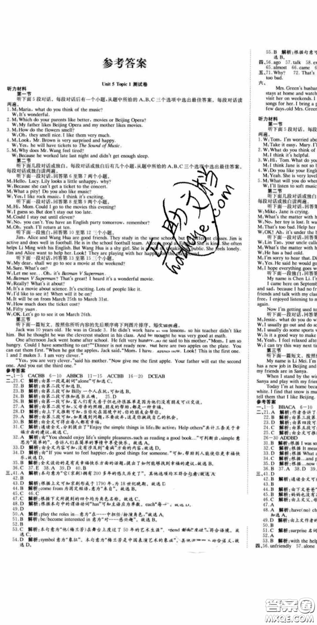 2020年高分裝備復習與測試八年級英語下冊KB版答案