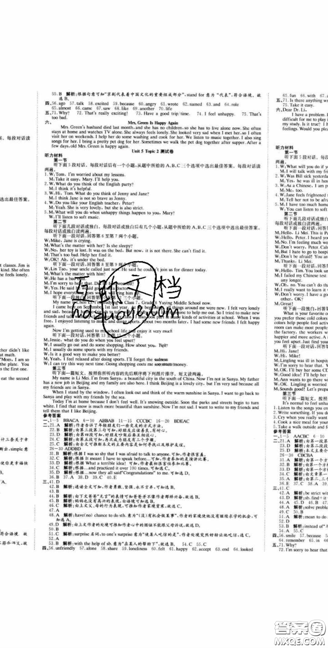 2020年高分裝備復習與測試八年級英語下冊KB版答案