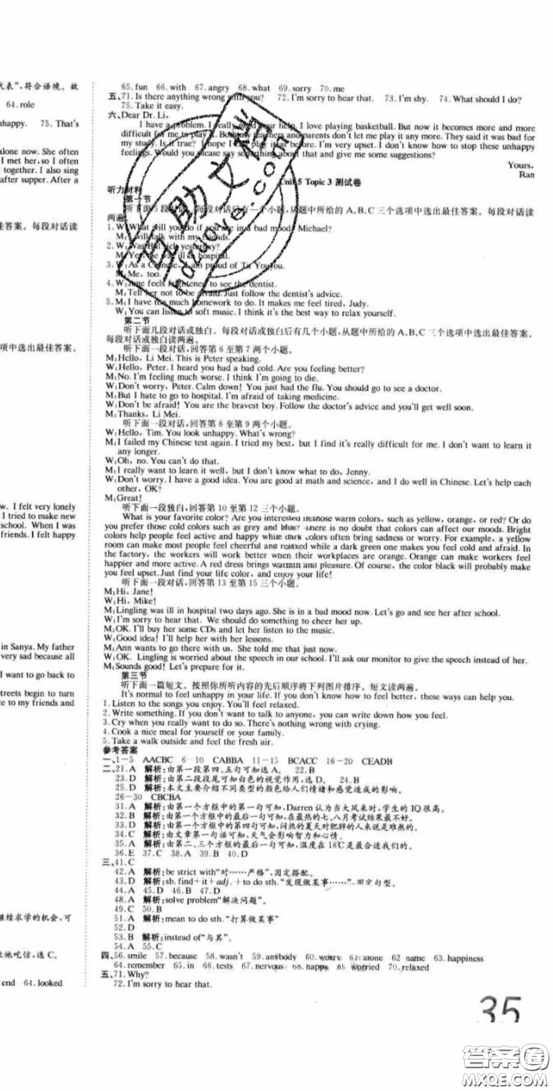 2020年高分裝備復習與測試八年級英語下冊KB版答案