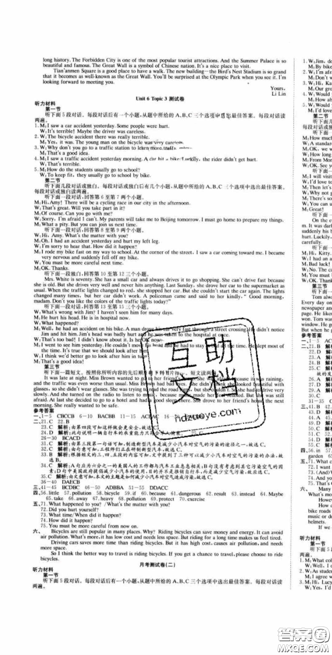 2020年高分裝備復習與測試八年級英語下冊KB版答案