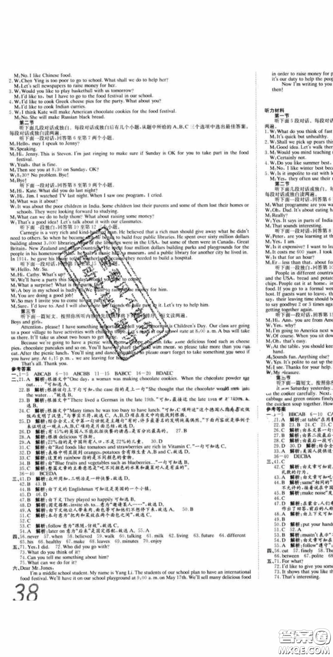 2020年高分裝備復習與測試八年級英語下冊KB版答案