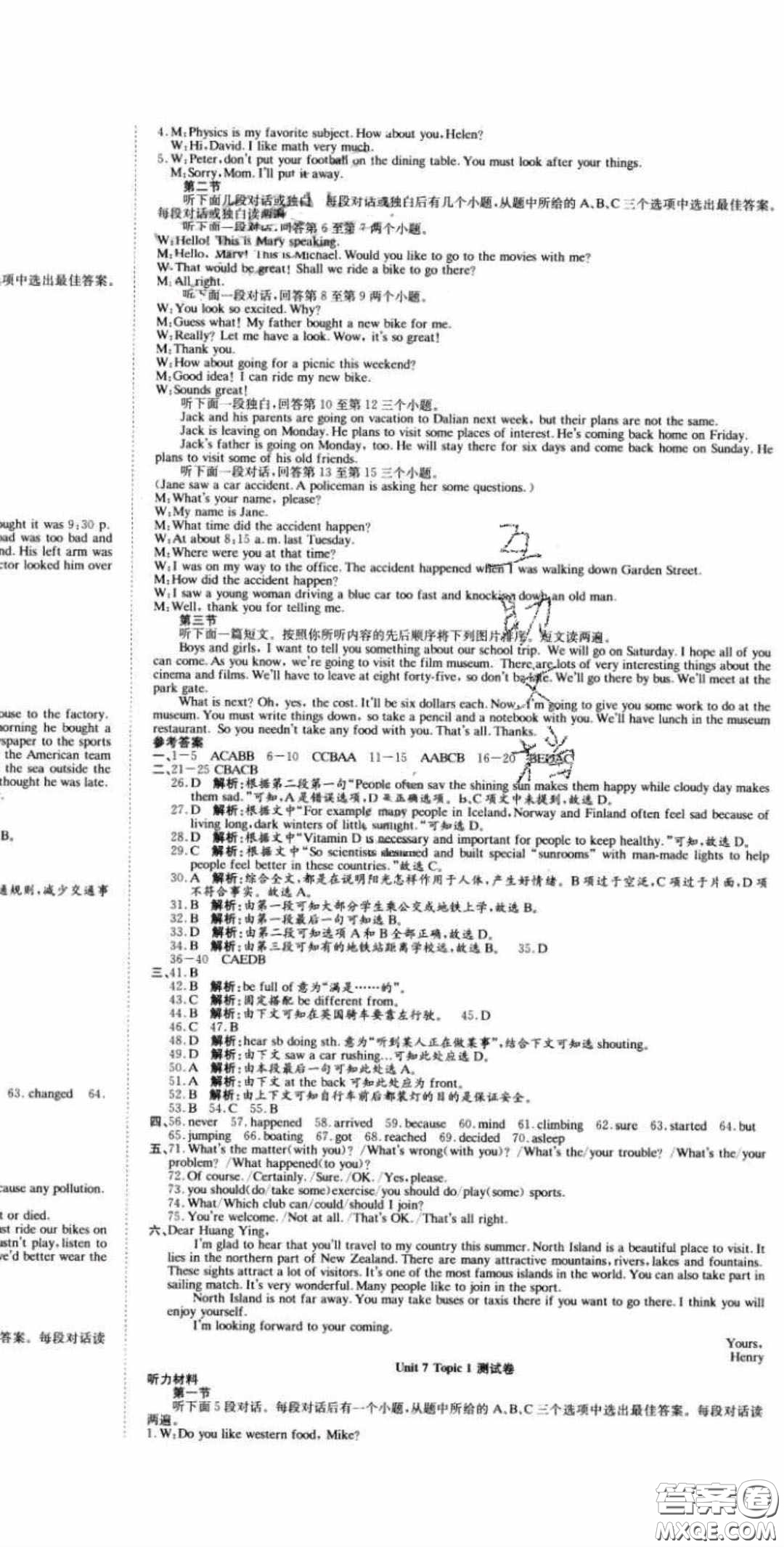 2020年高分裝備復習與測試八年級英語下冊KB版答案