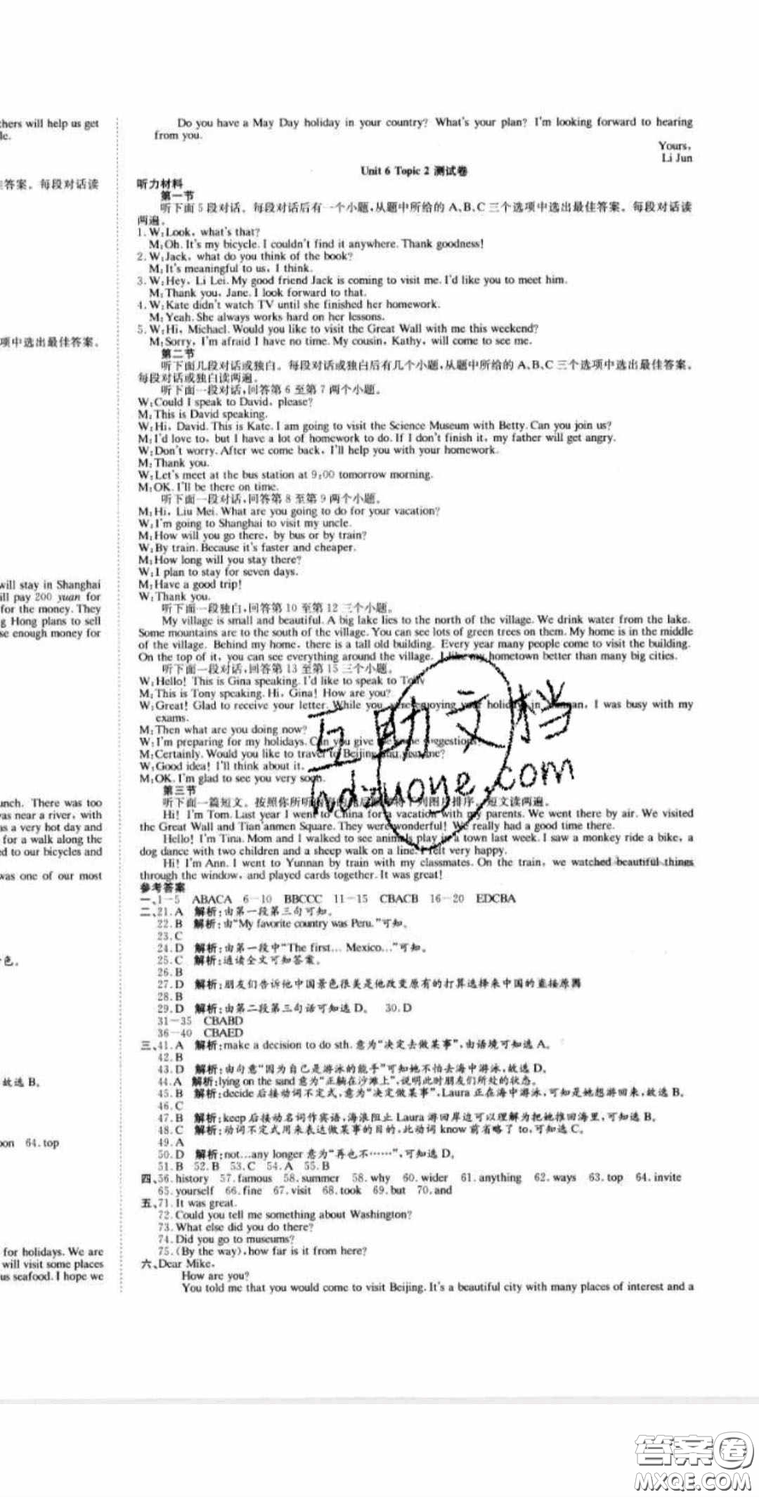 2020年高分裝備復習與測試八年級英語下冊KB版答案