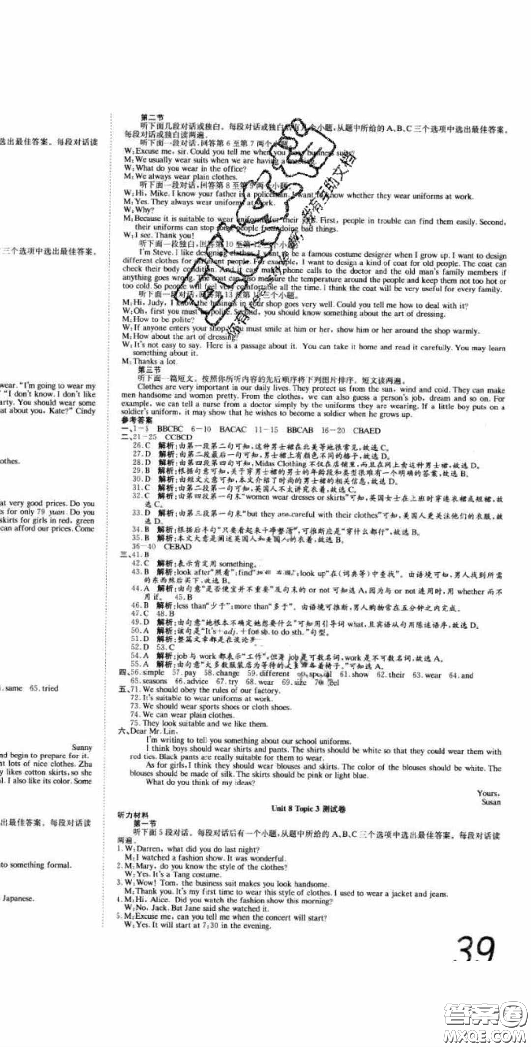 2020年高分裝備復習與測試八年級英語下冊KB版答案