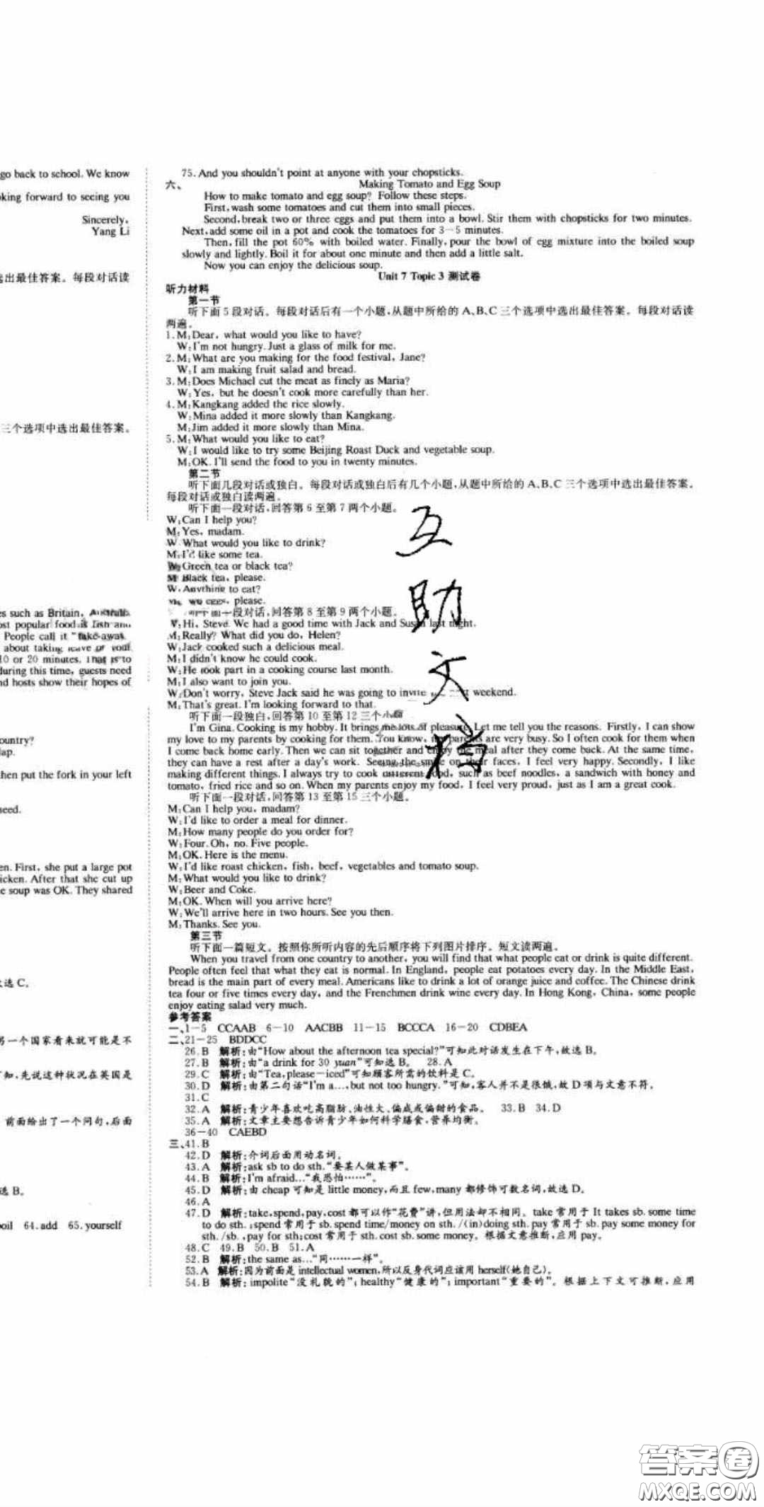 2020年高分裝備復習與測試八年級英語下冊KB版答案