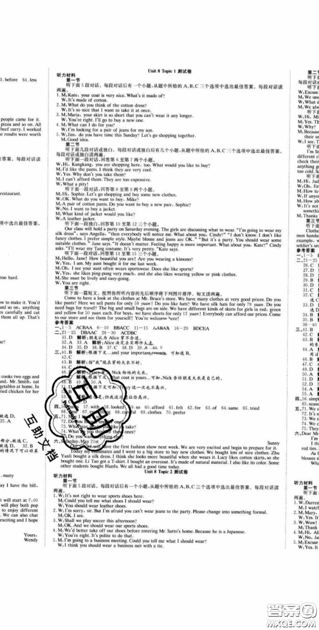 2020年高分裝備復習與測試八年級英語下冊KB版答案