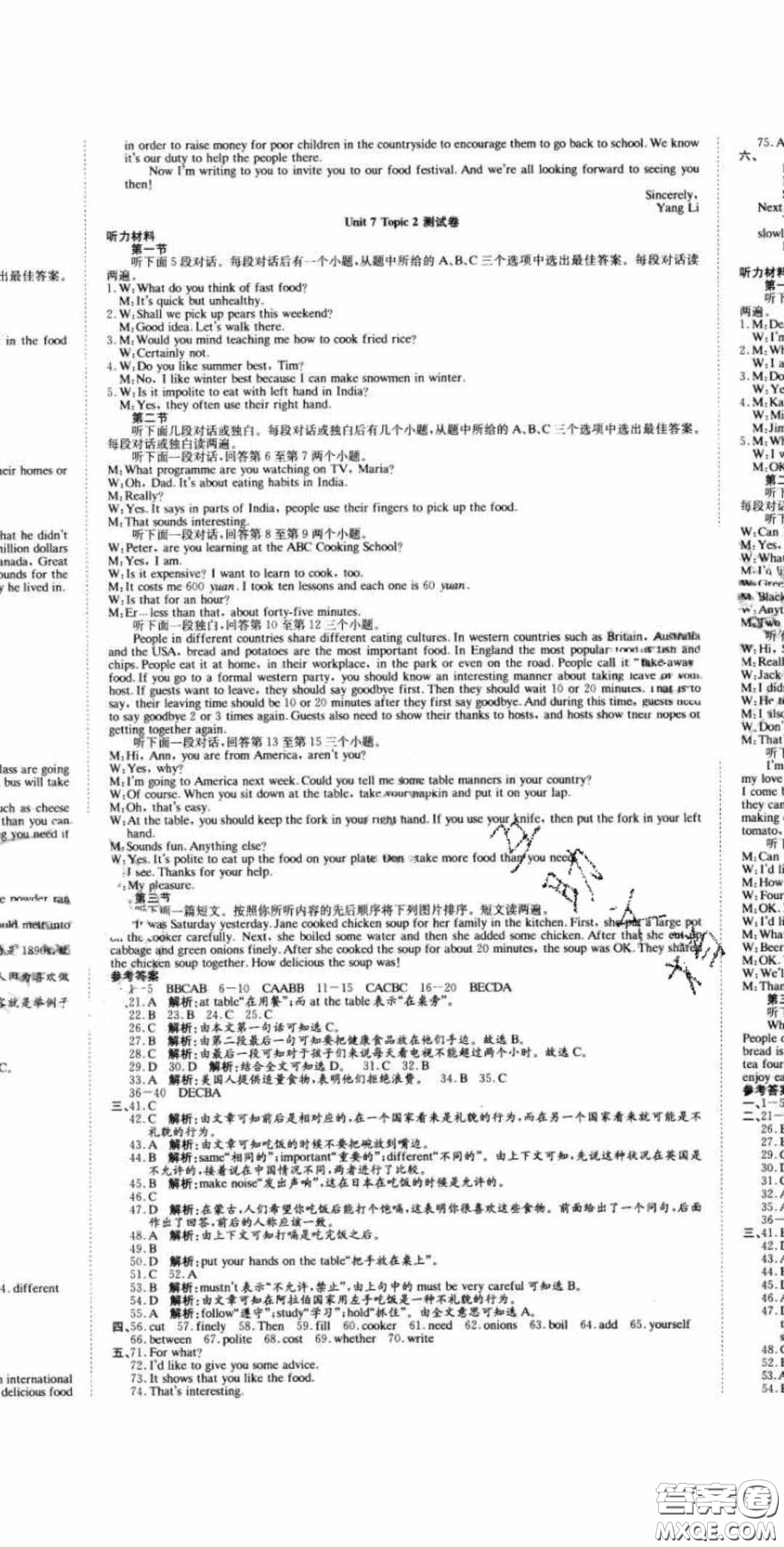 2020年高分裝備復習與測試八年級英語下冊KB版答案