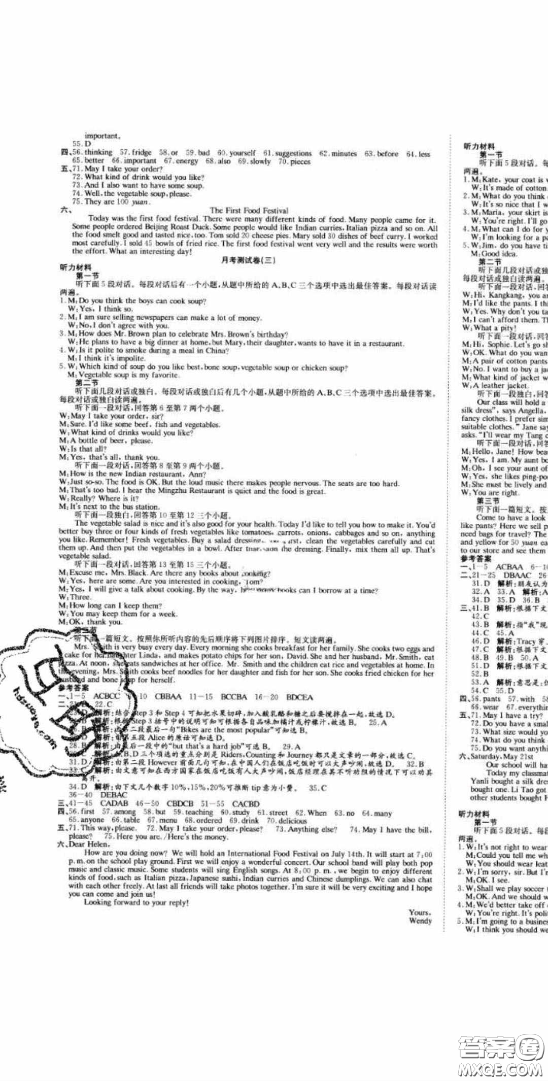 2020年高分裝備復習與測試八年級英語下冊KB版答案