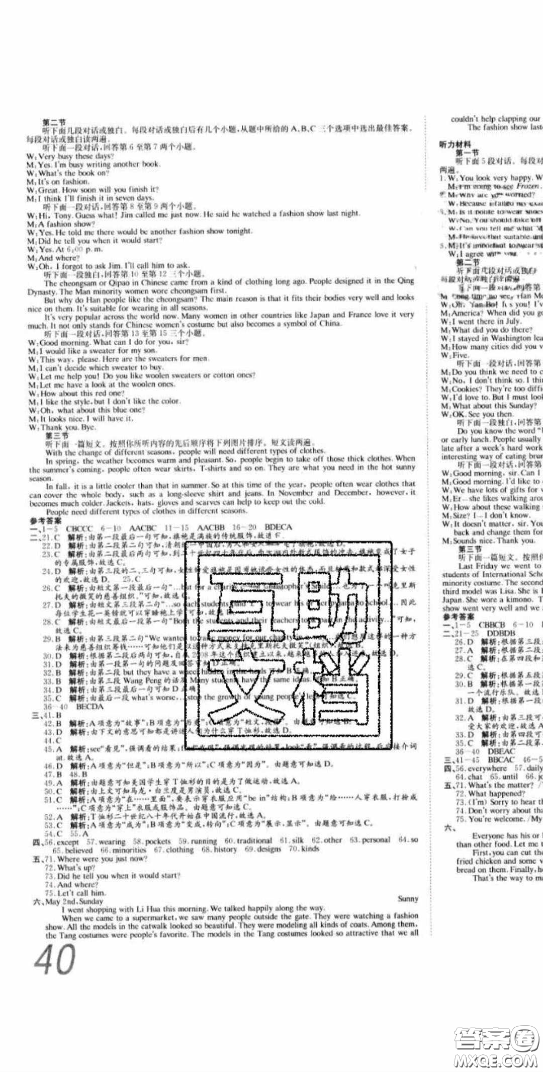 2020年高分裝備復習與測試八年級英語下冊KB版答案