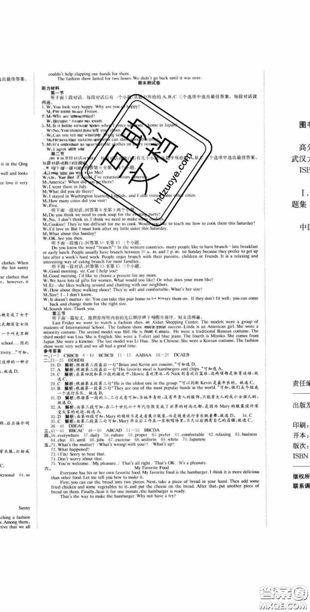 2020年高分裝備復習與測試八年級英語下冊KB版答案