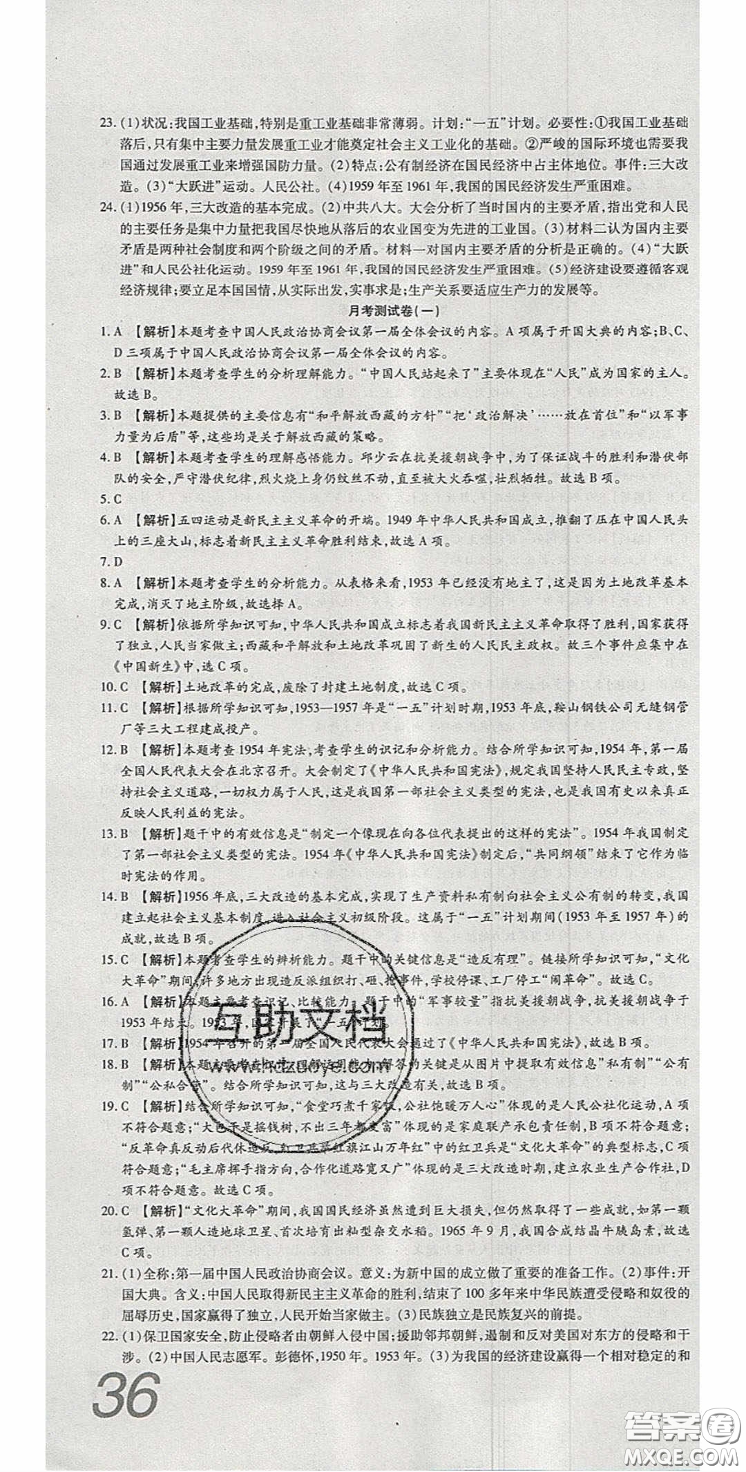 2020年高分裝備復(fù)習(xí)與測試八年級歷史下冊人教版答案