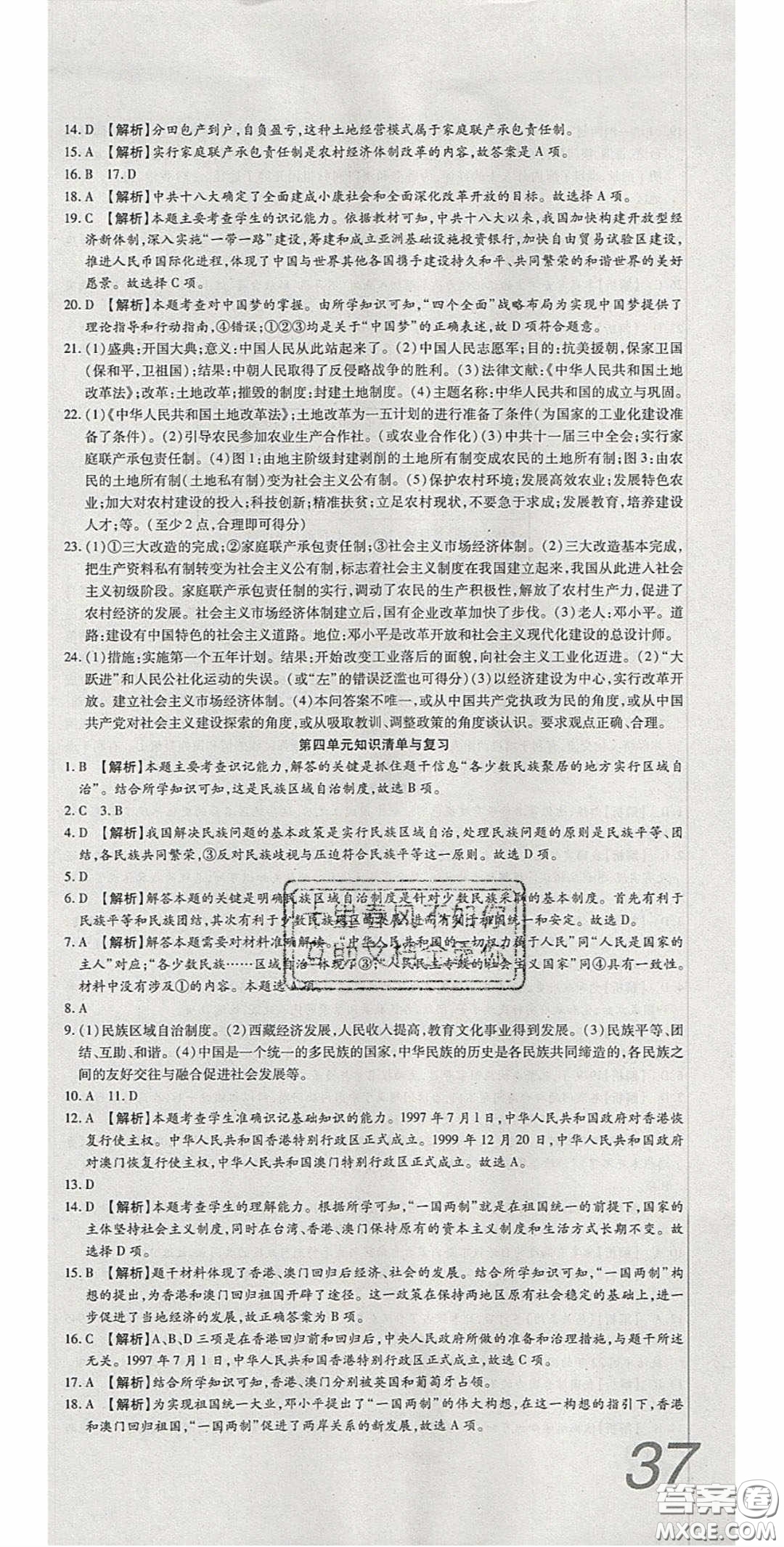 2020年高分裝備復(fù)習(xí)與測試八年級歷史下冊人教版答案