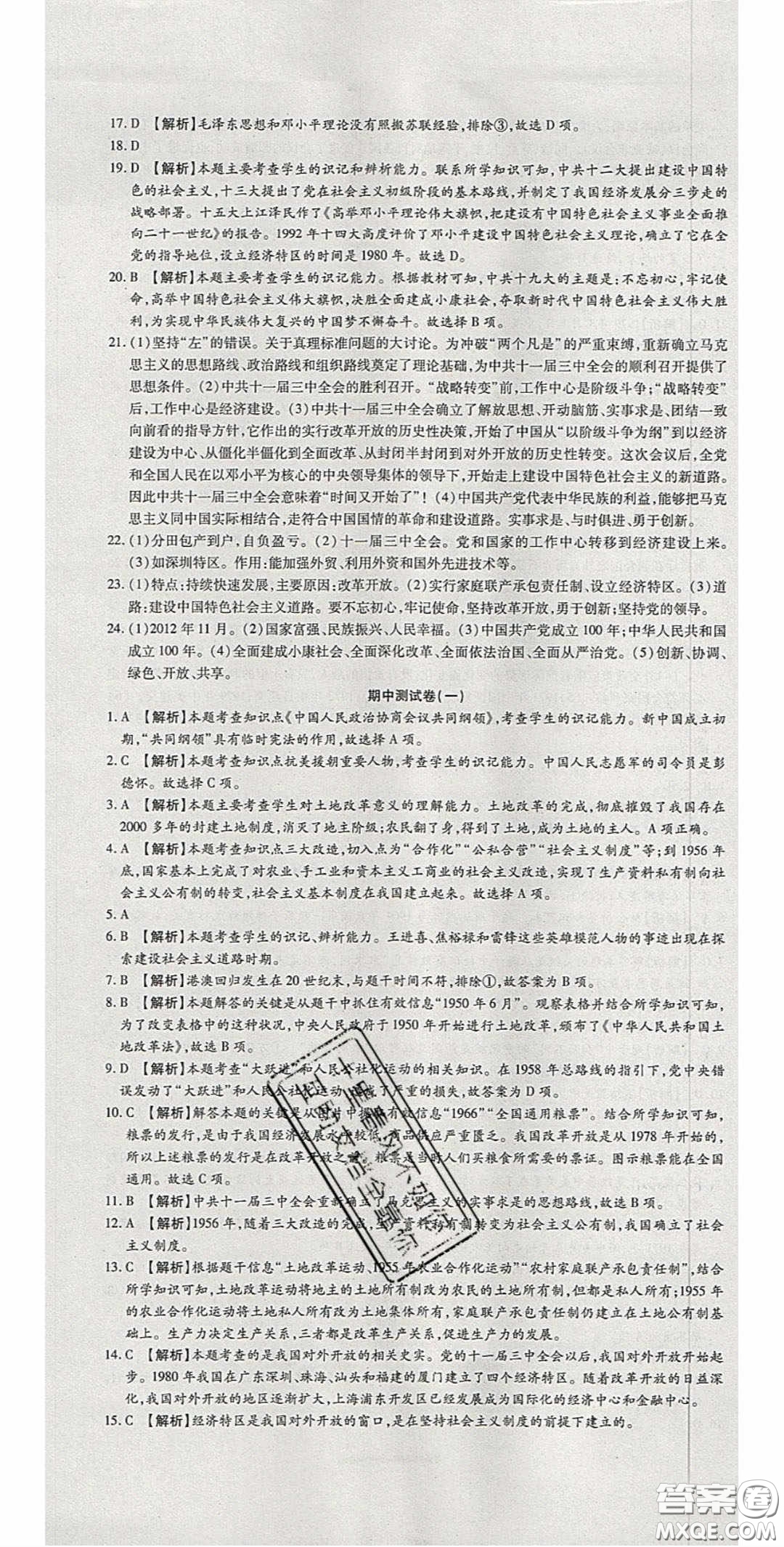 2020年高分裝備復(fù)習(xí)與測試八年級歷史下冊人教版答案